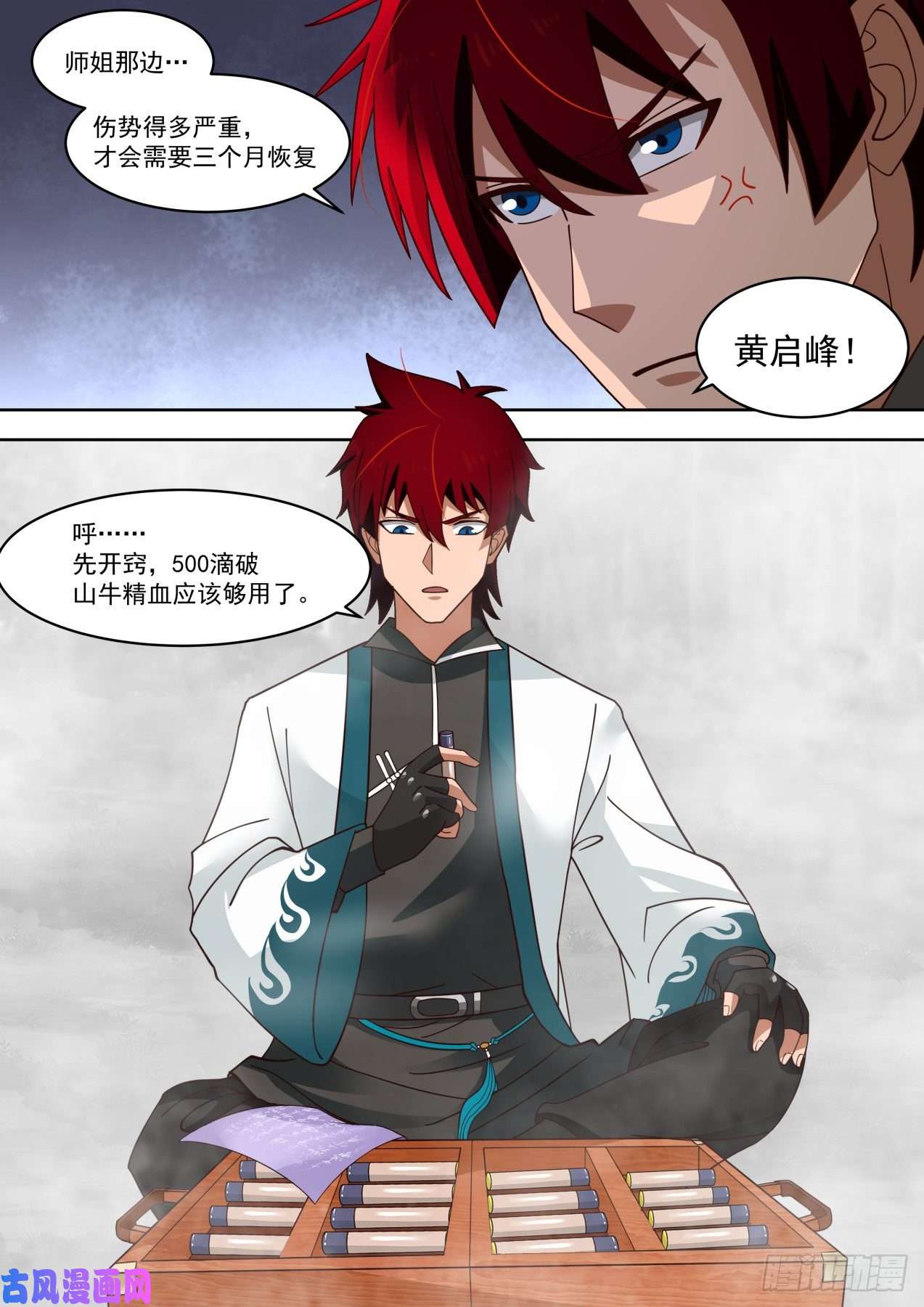 万族之劫三入秘境
