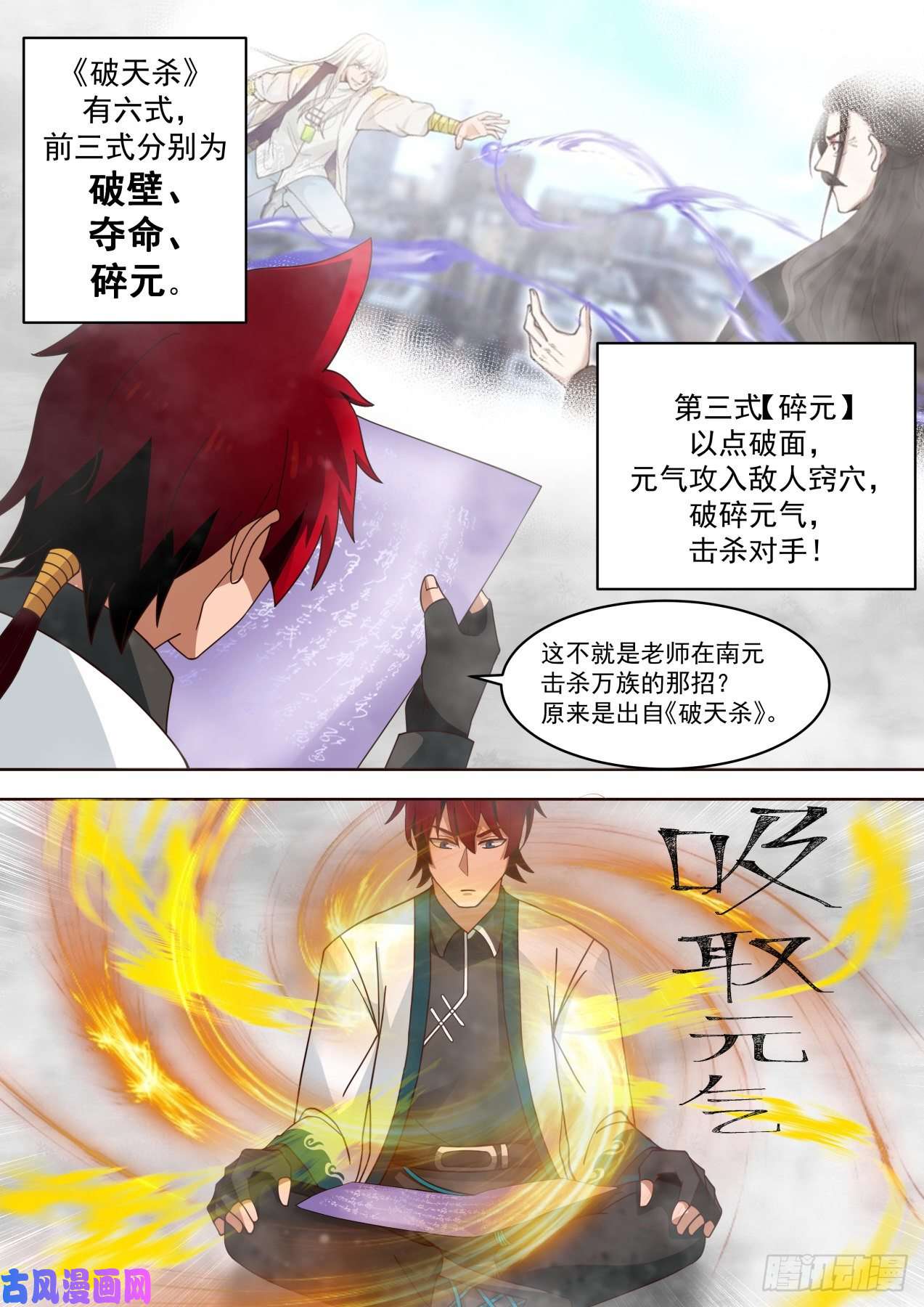 万族之劫三入秘境