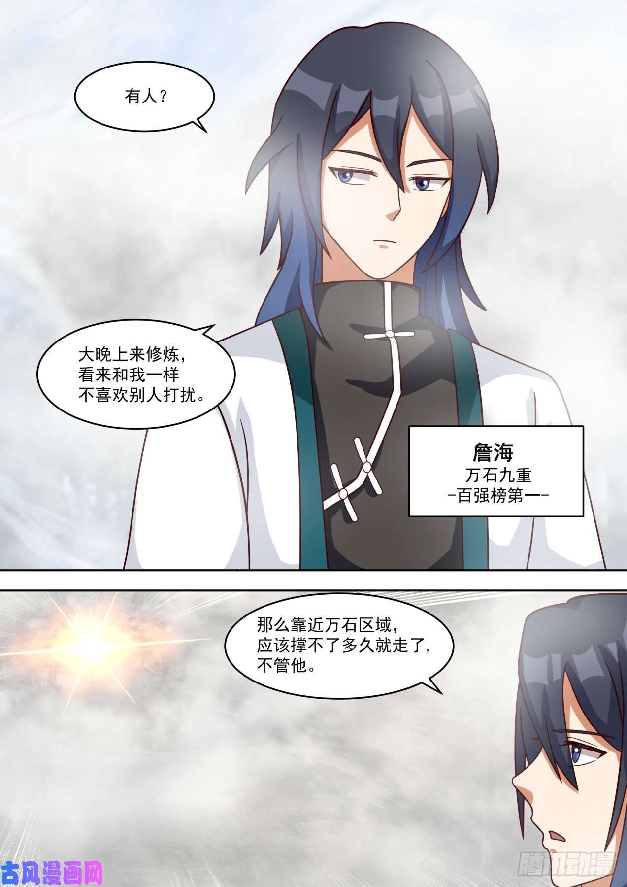 万族之劫三入秘境
