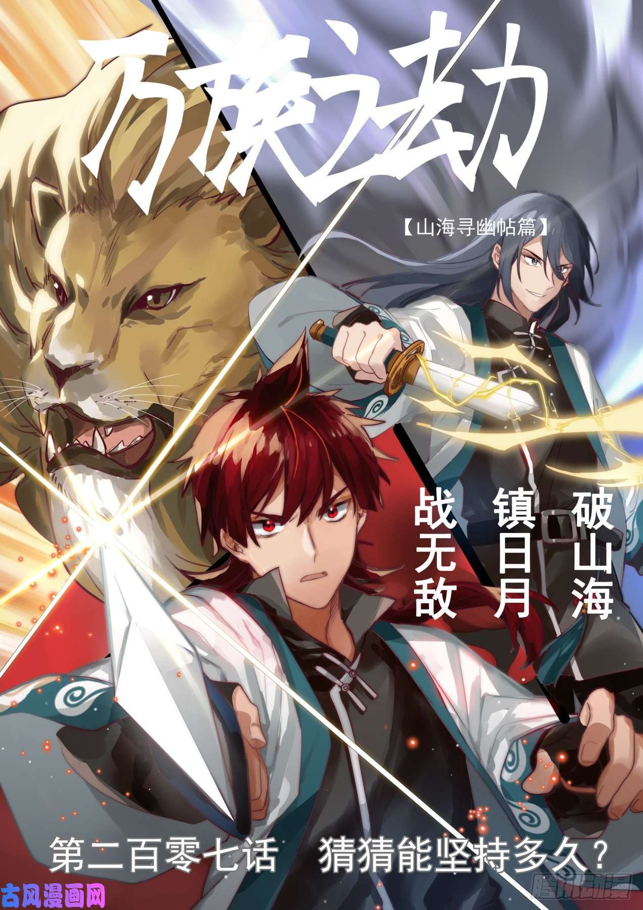 万族之劫猜猜能坚持多久？