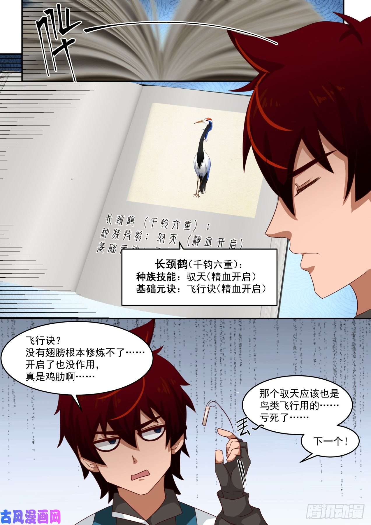 万族之劫不断开启书册