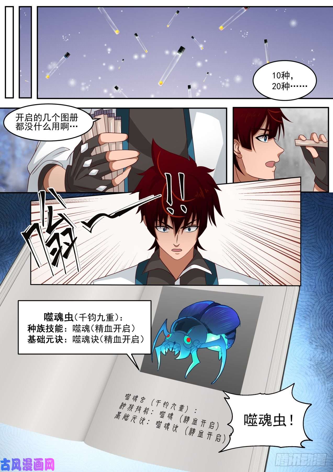 万族之劫不断开启书册