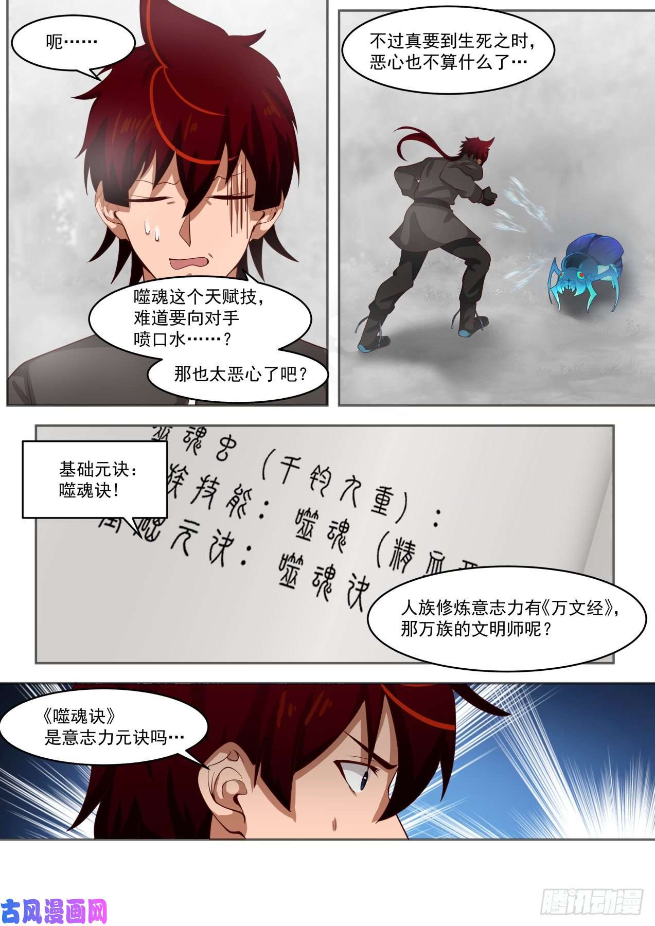 万族之劫不断开启书册