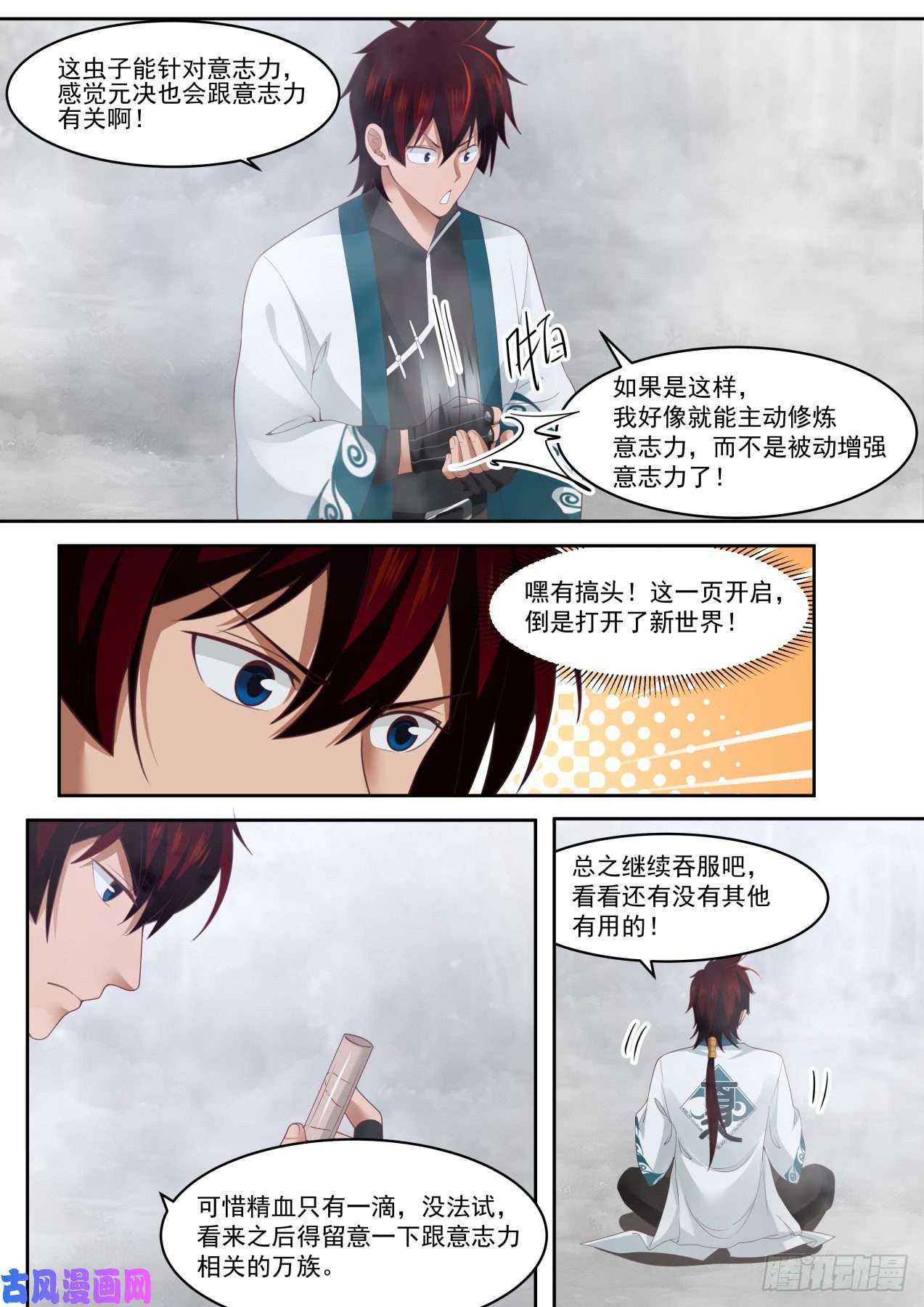 万族之劫不断开启书册