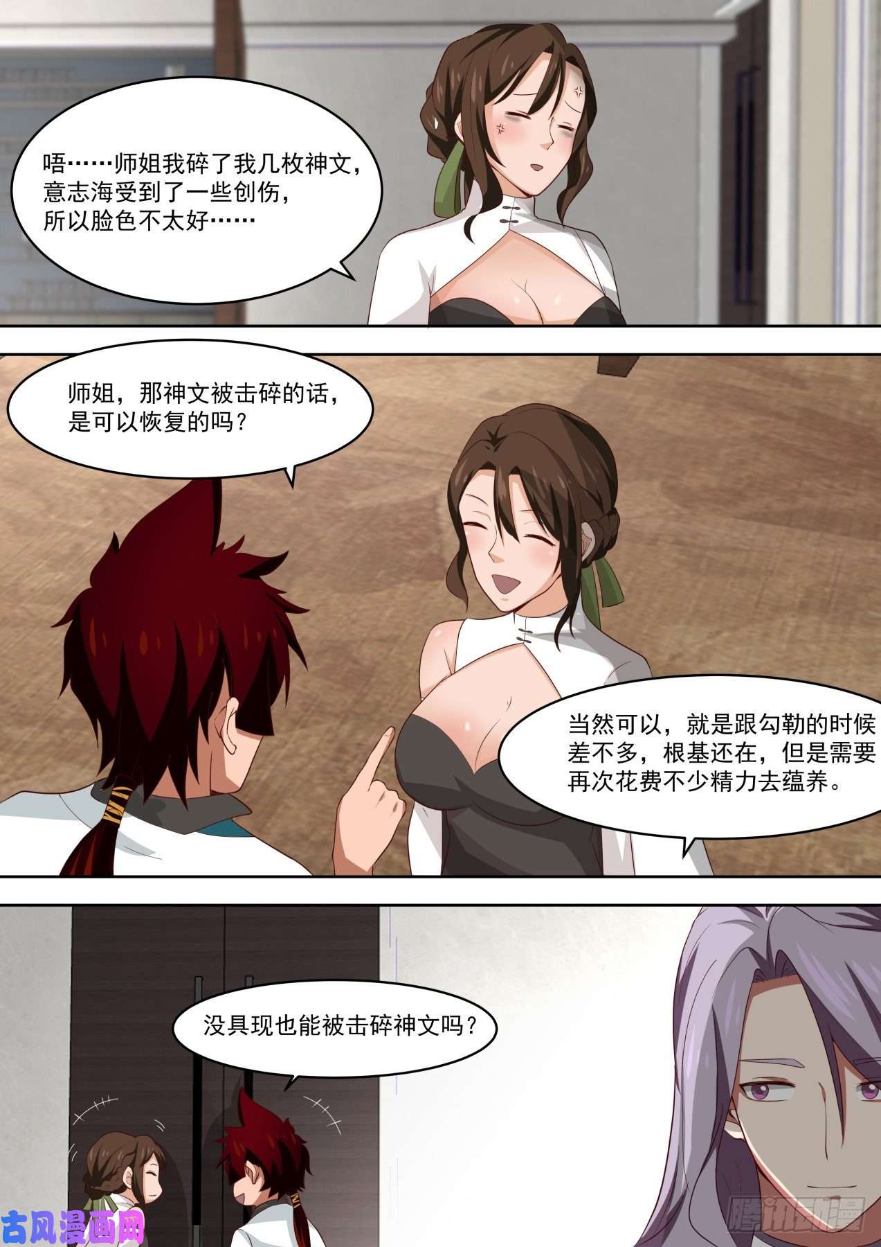万族之劫初见师姐