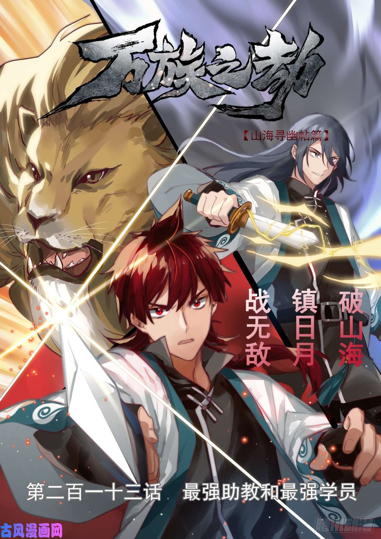 万族之劫最强助教和最强学员