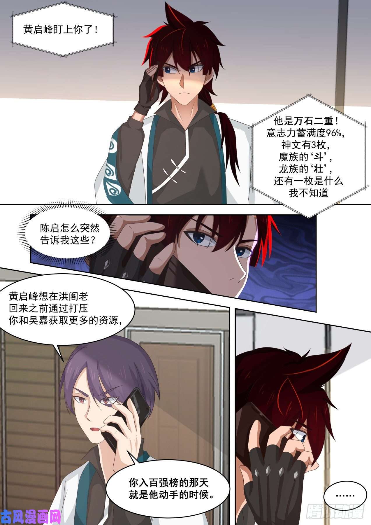 万族之劫我苏宇“光明磊落”