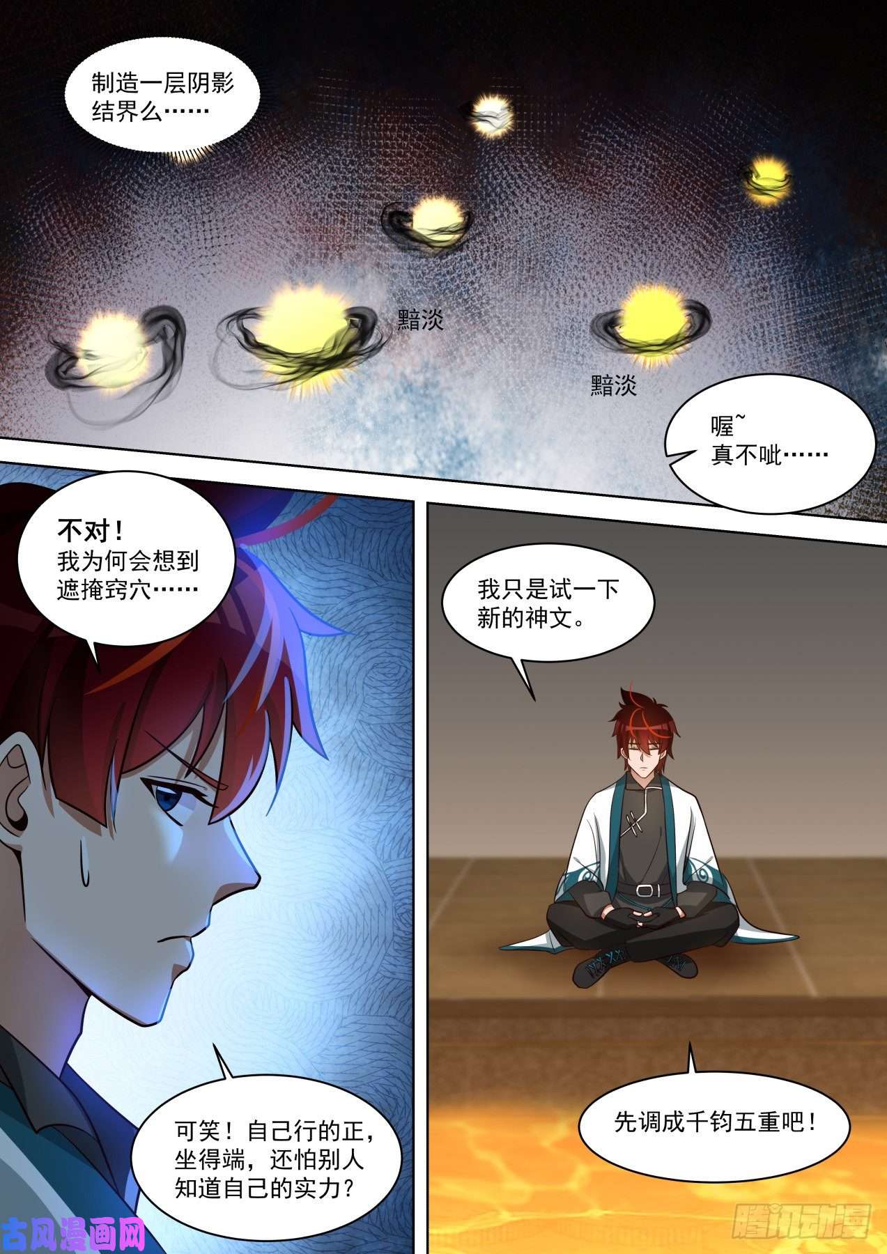 万族之劫我苏宇“光明磊落”
