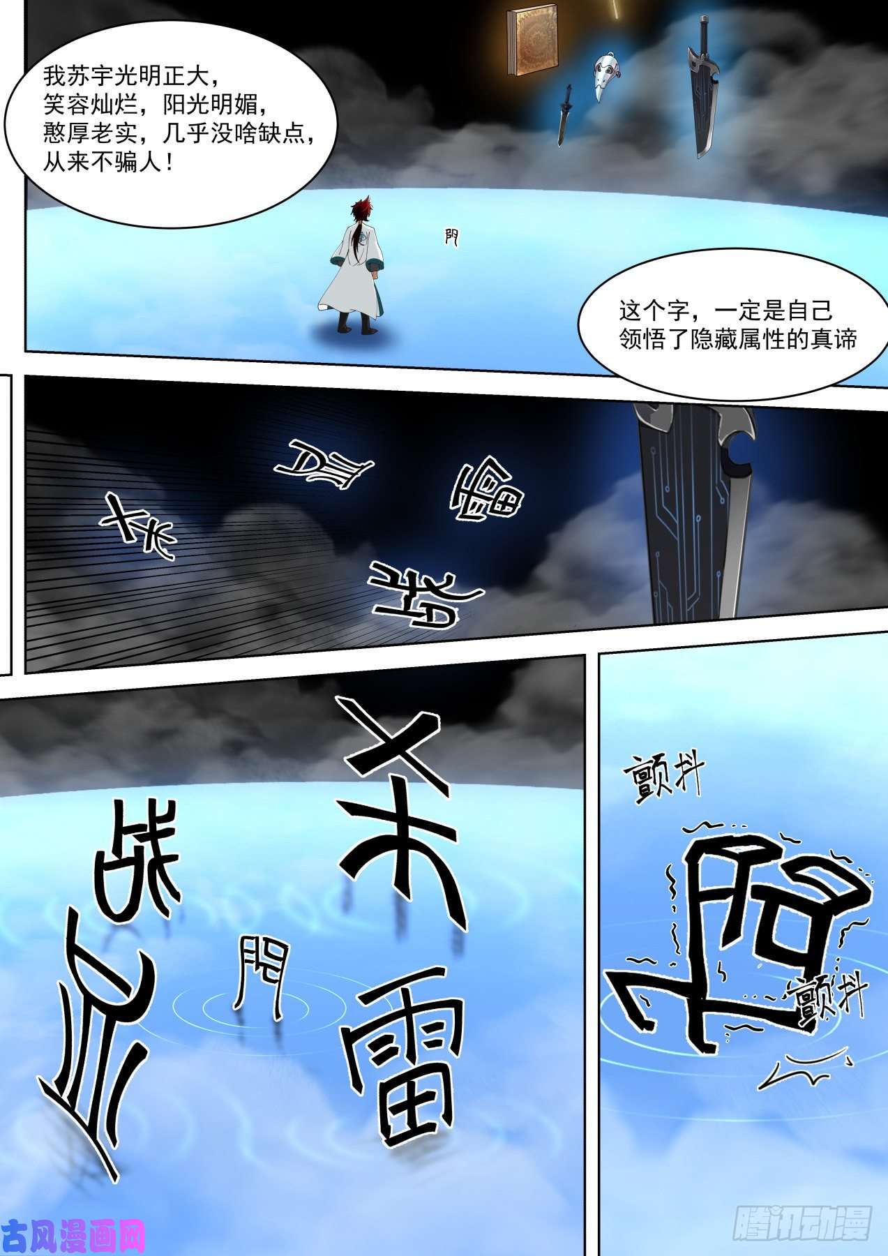 万族之劫我苏宇“光明磊落”