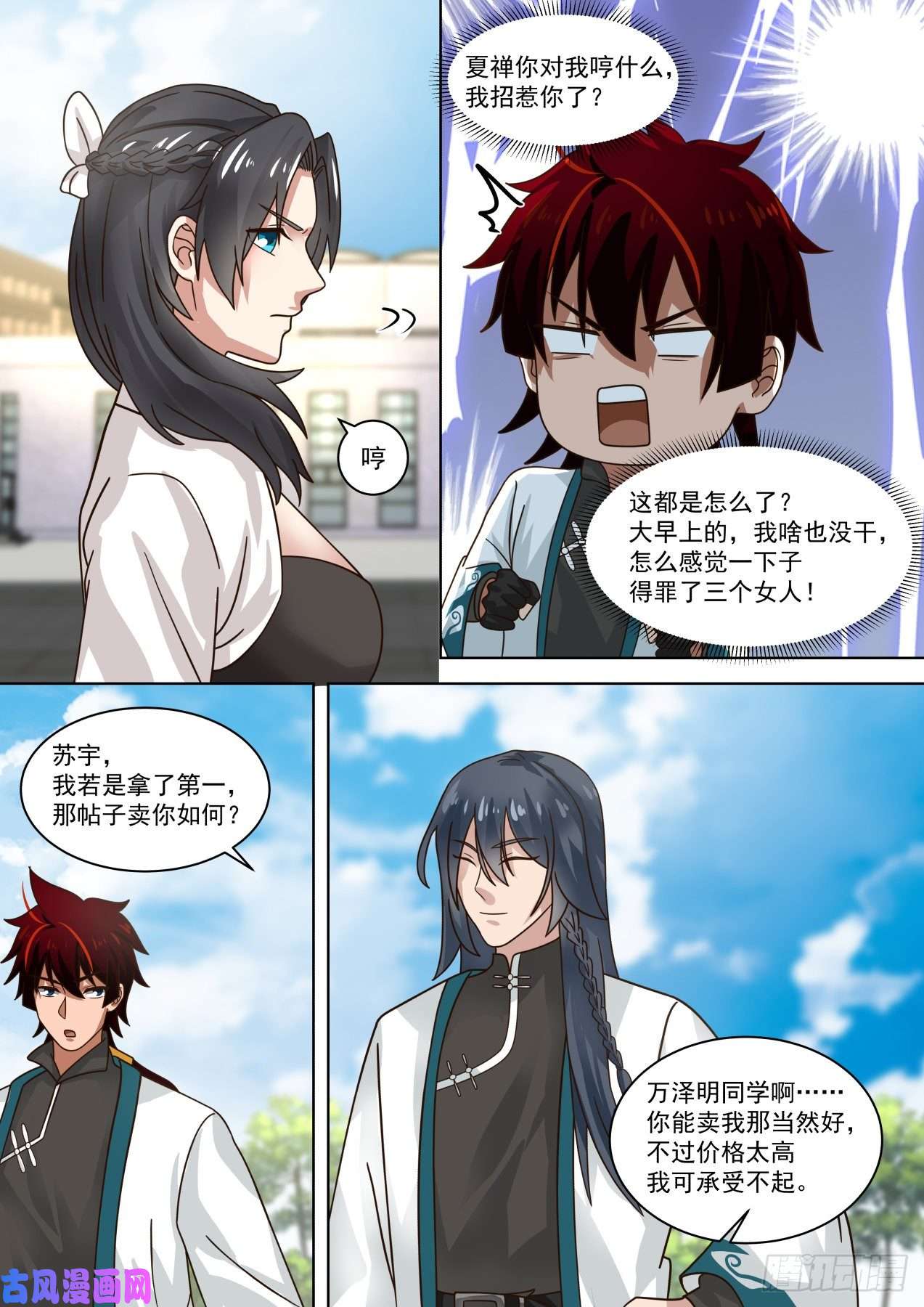 万族之劫容易招惹女生的体质