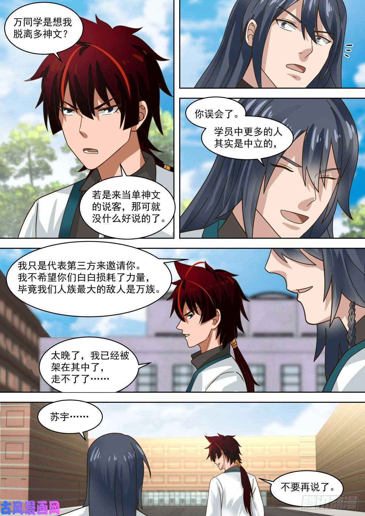 万族之劫容易招惹女生的体质