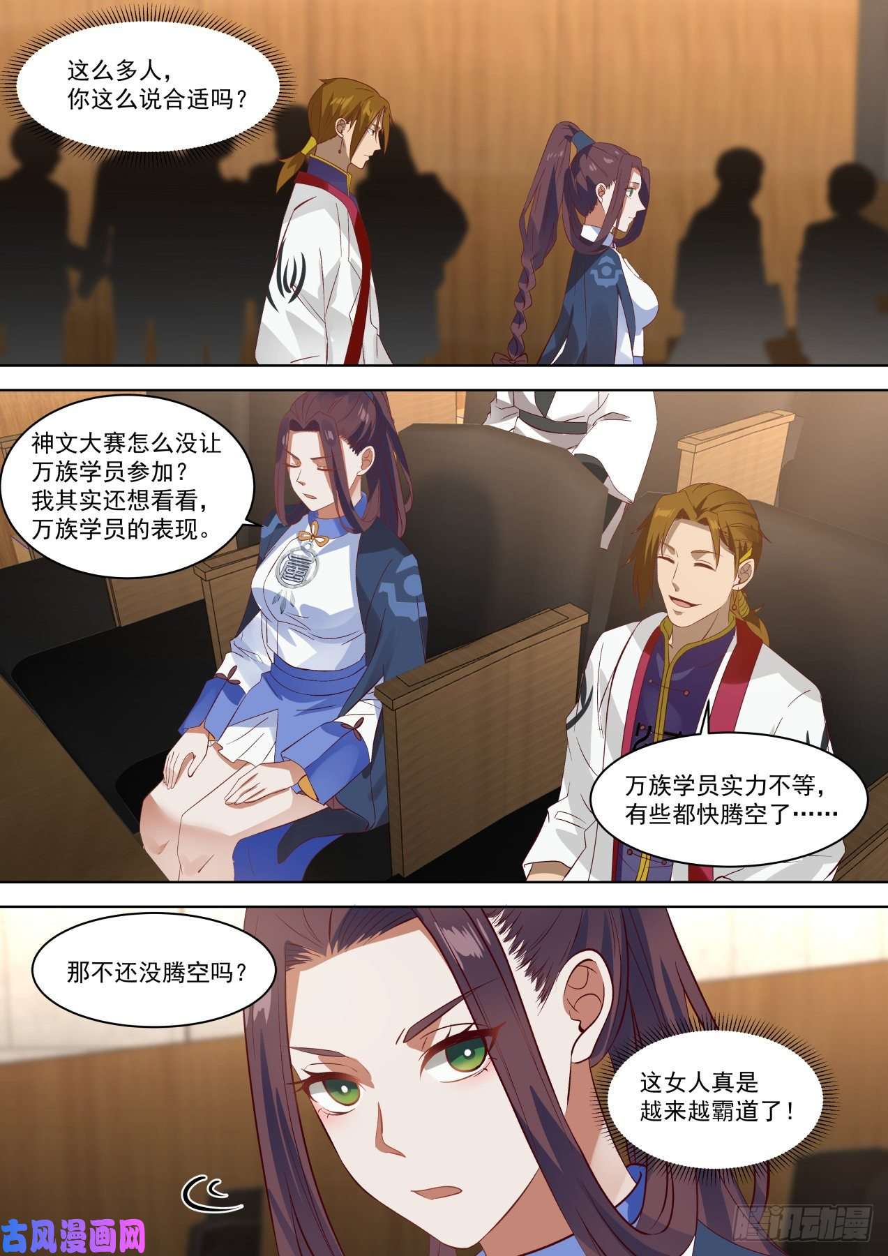 万族之劫容易招惹女生的体质
