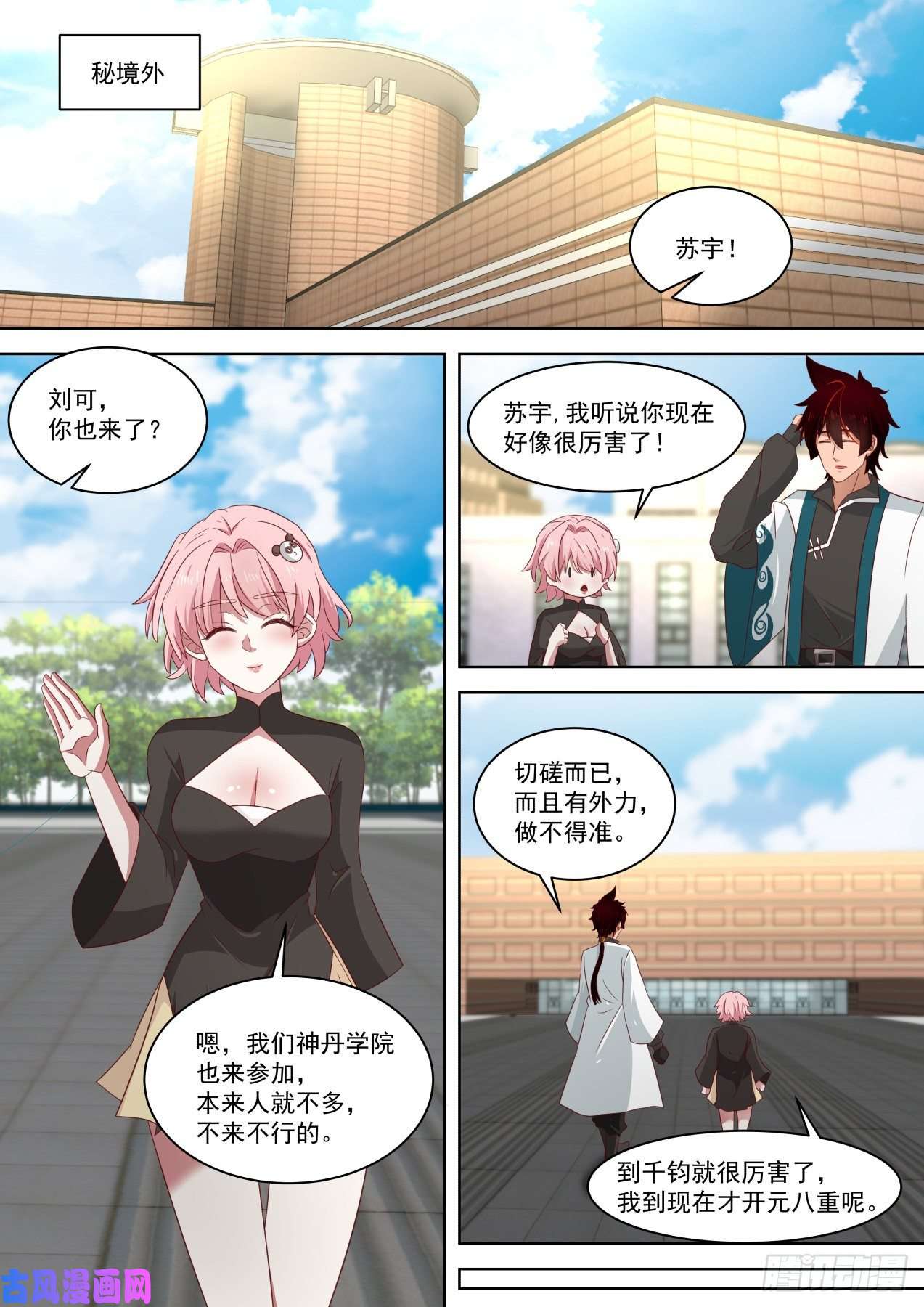 万族之劫容易招惹女生的体质