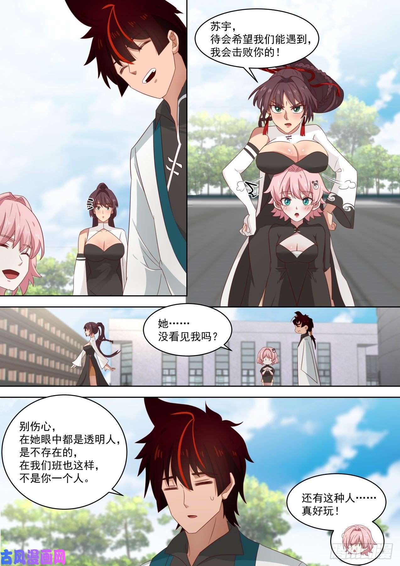 万族之劫容易招惹女生的体质