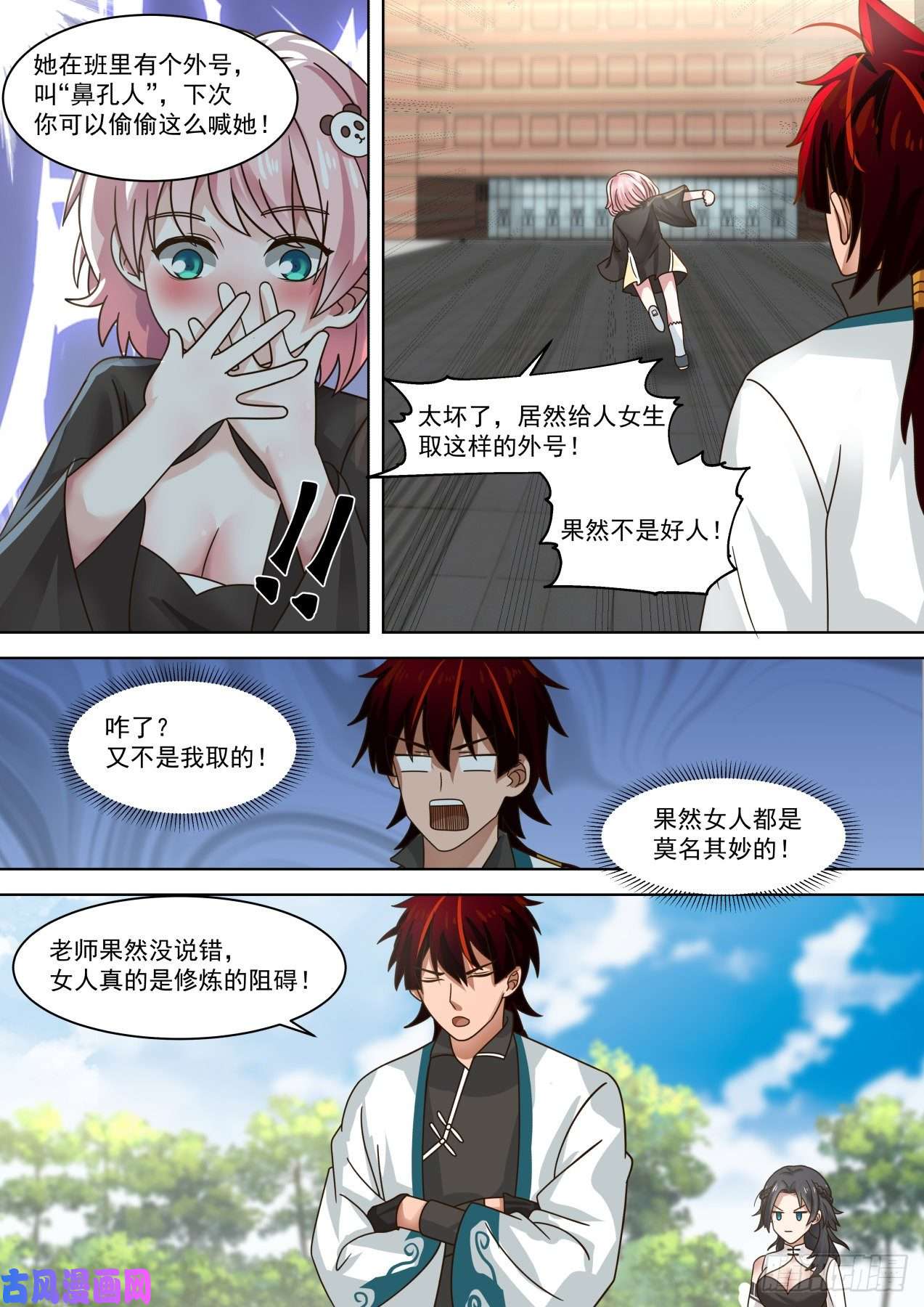 万族之劫容易招惹女生的体质