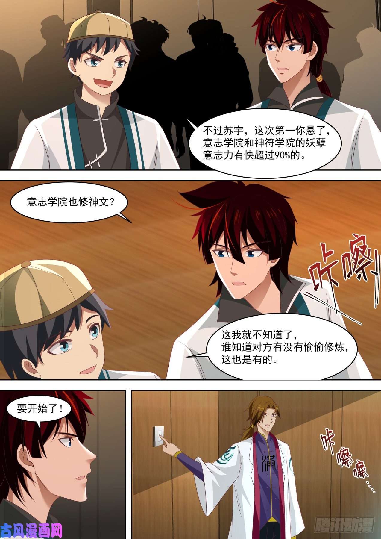 万族之劫神文大赛（—）