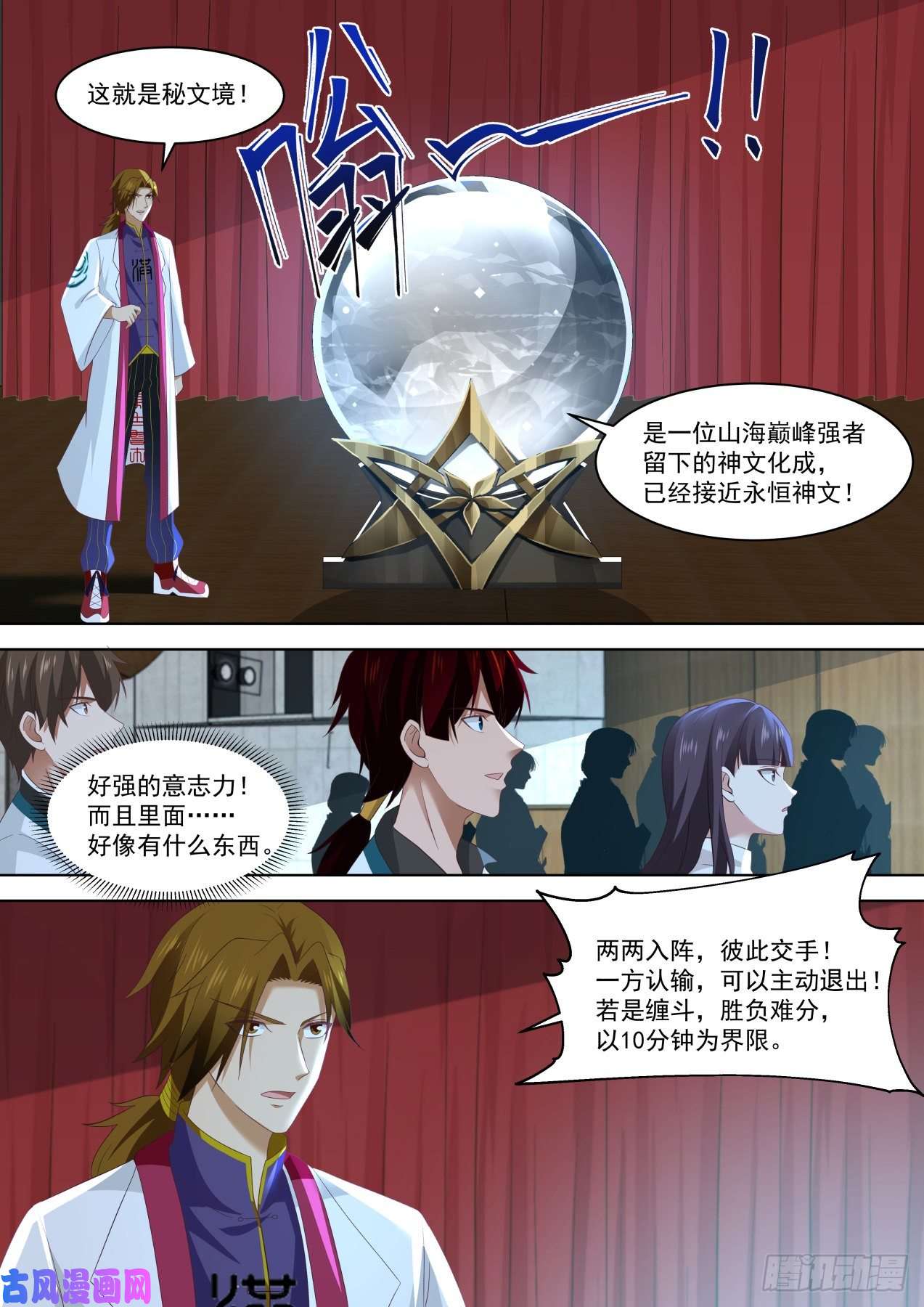 万族之劫神文大赛（—）