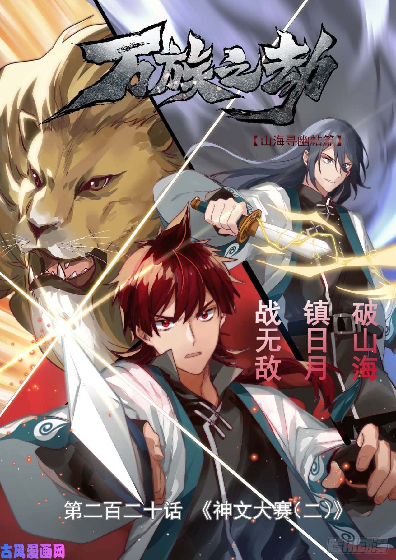 万族之劫神文大赛（二）