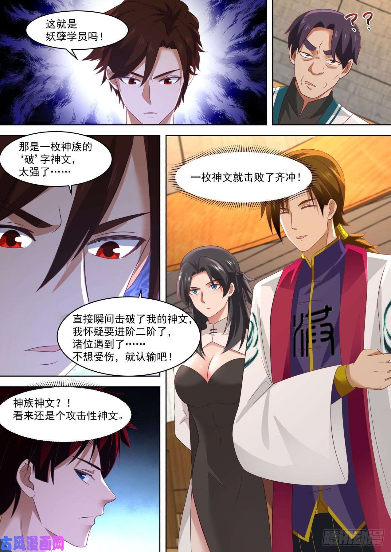 万族之劫神文大赛（二）