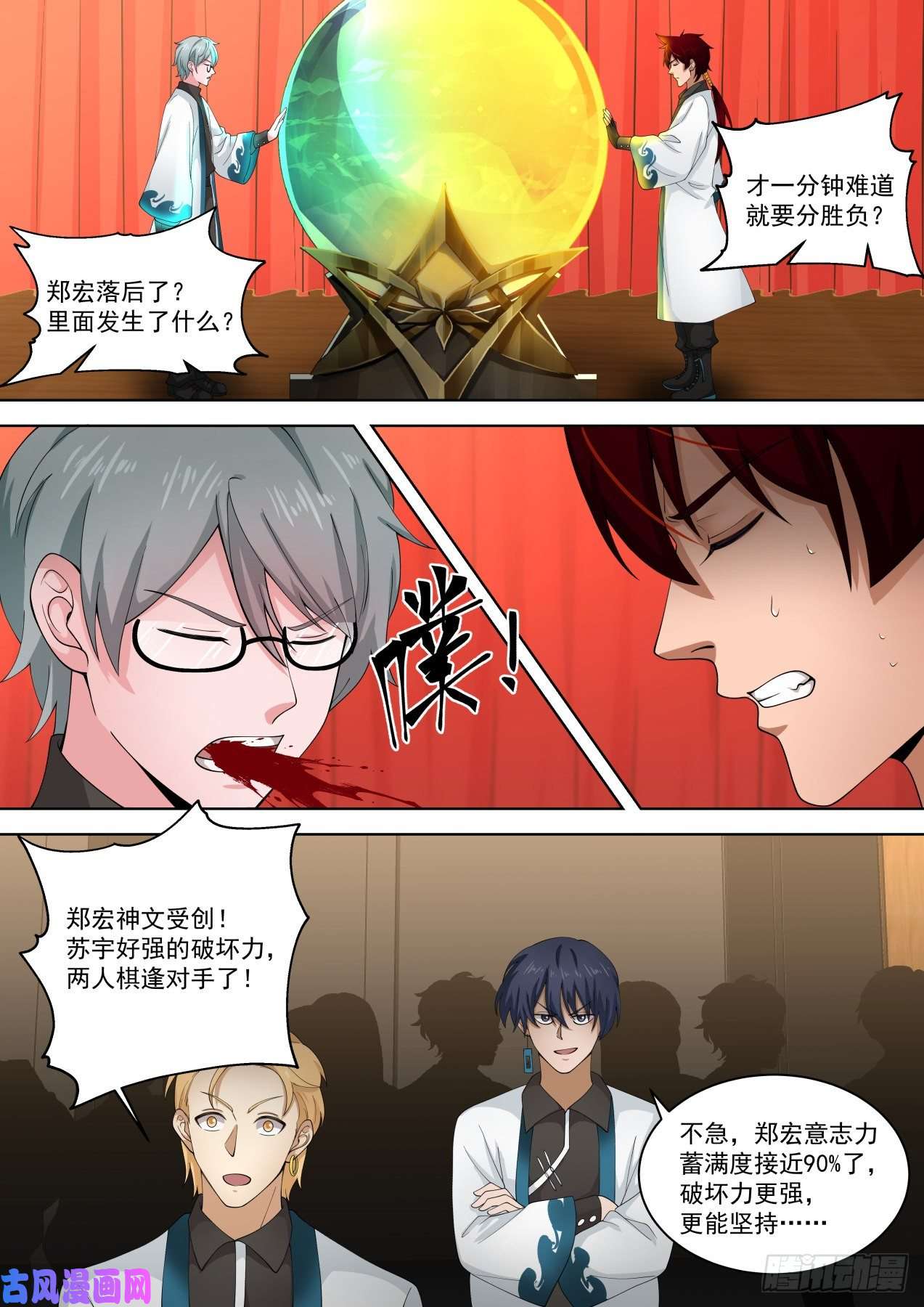 万族之劫苏宇VS郑宏