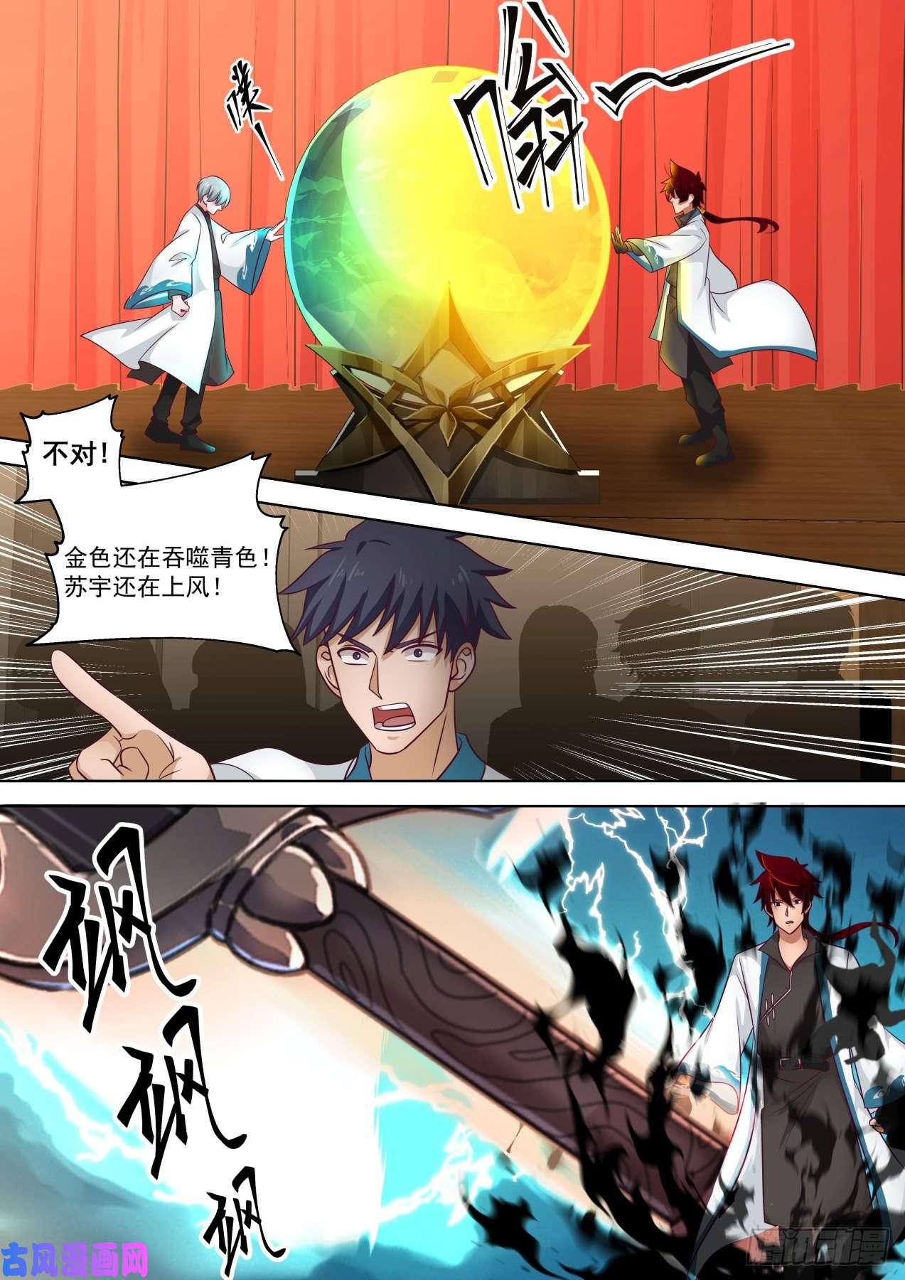 万族之劫苏宇VS郑宏