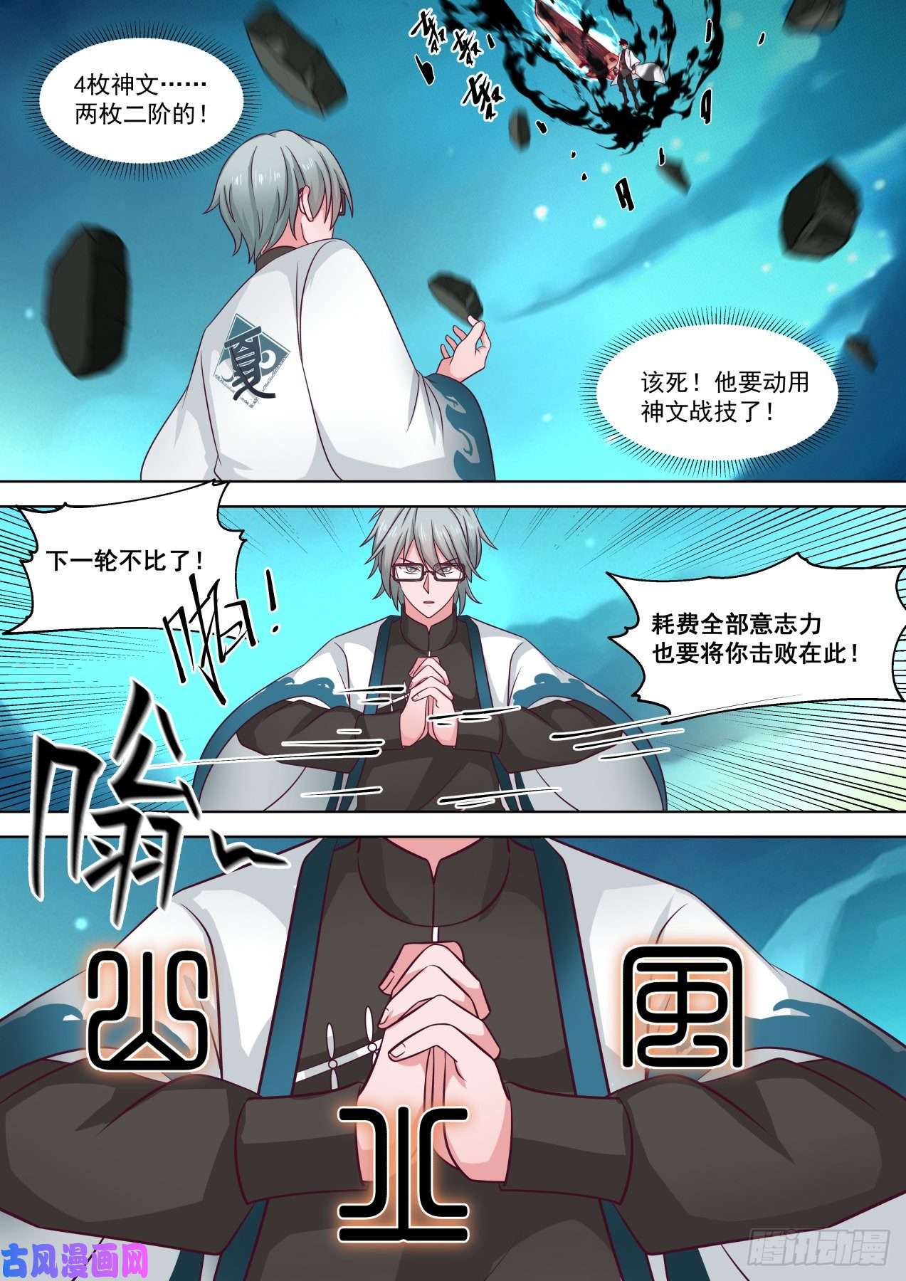 万族之劫苏宇VS郑宏