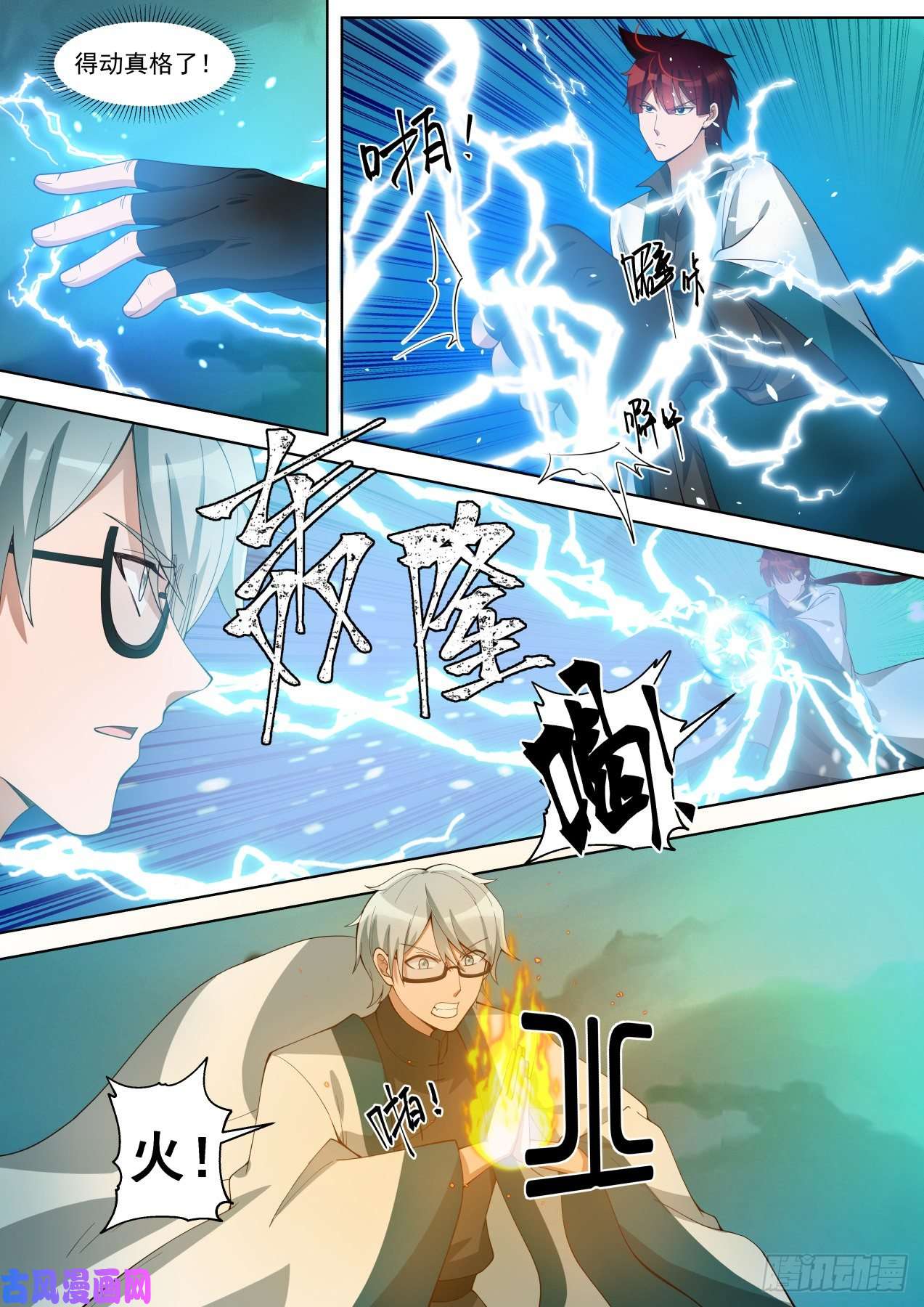 万族之劫苏宇VS郑宏