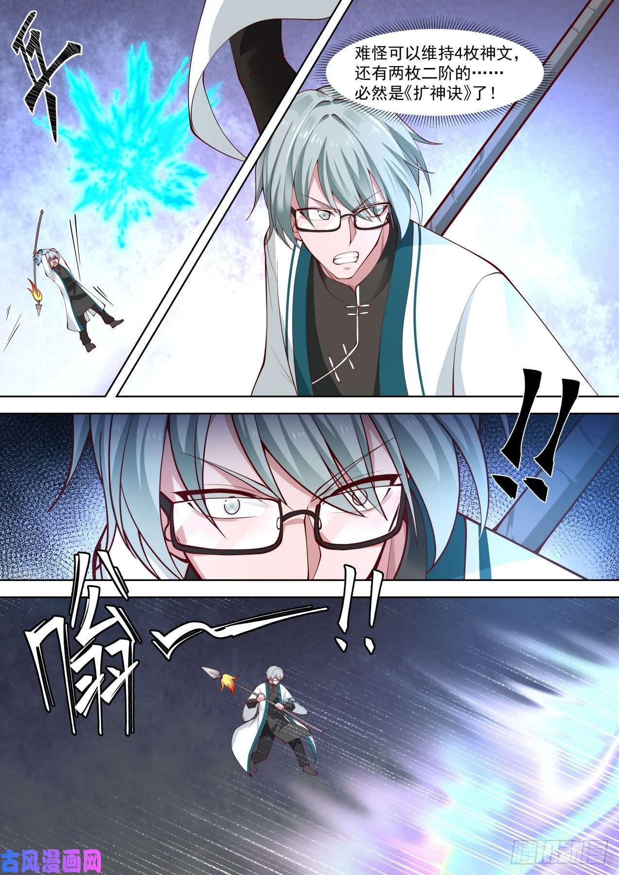 万族之劫第五枚神文