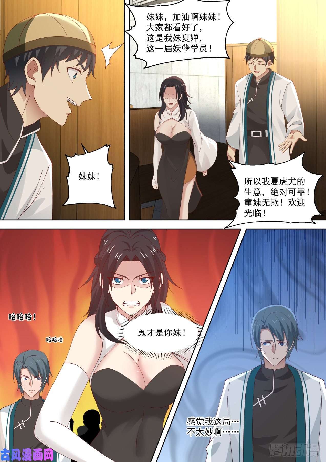 万族之劫生意鬼才