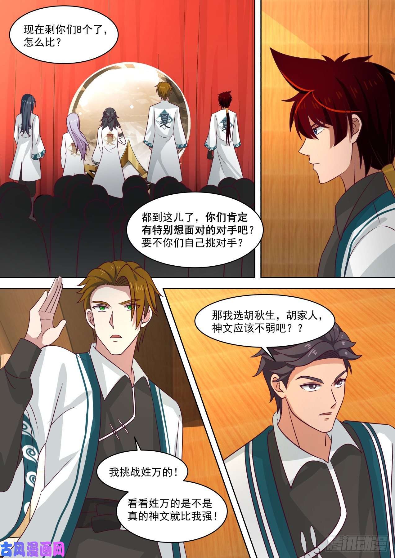 万族之劫神文大赛八强！