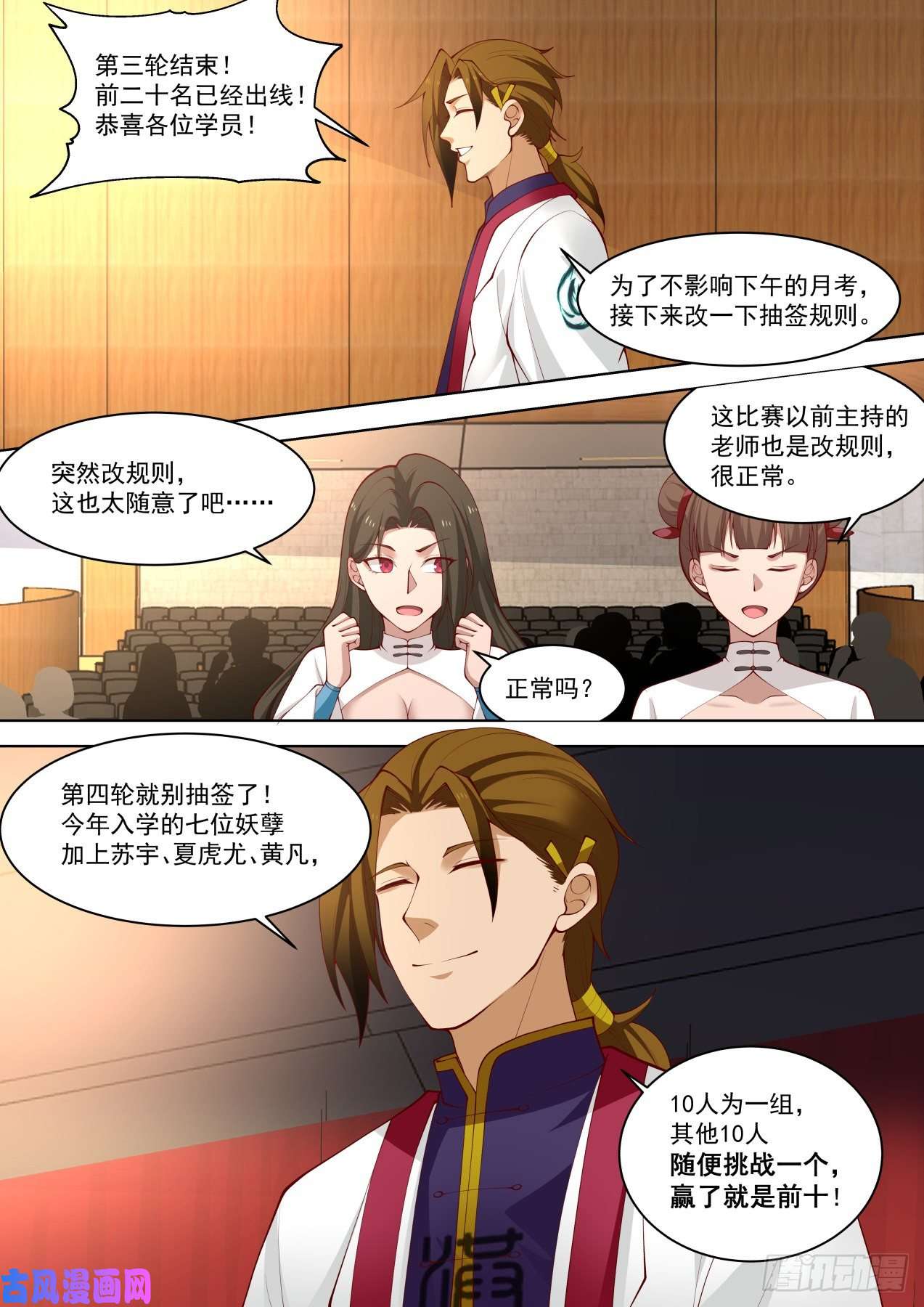 万族之劫神文大赛八强！