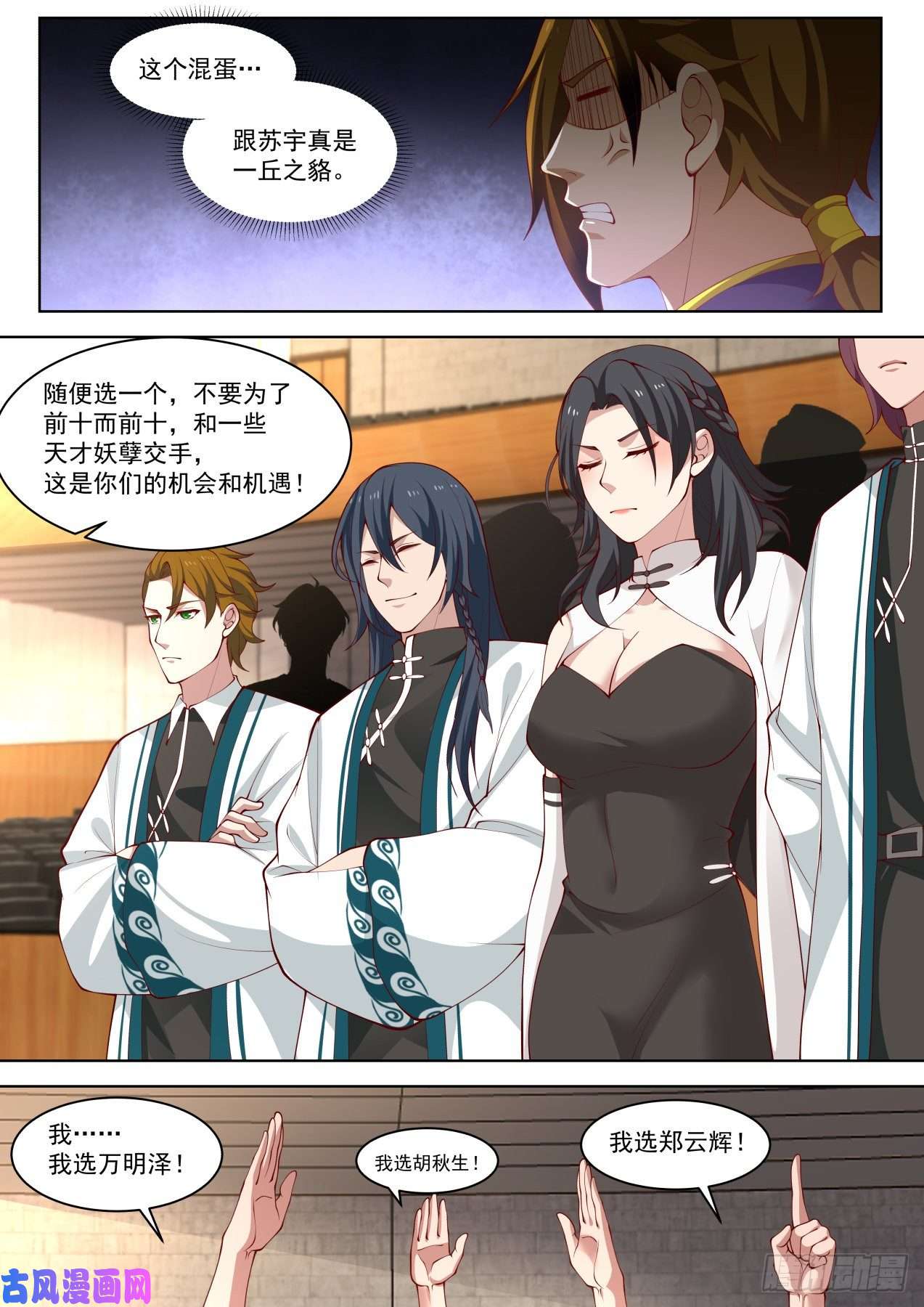 万族之劫神文大赛八强！