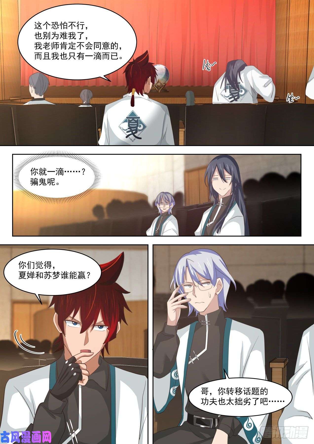 万族之劫万明泽vs苏宇