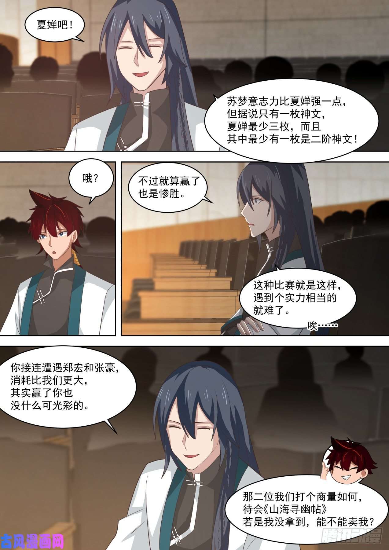 万族之劫万明泽vs苏宇