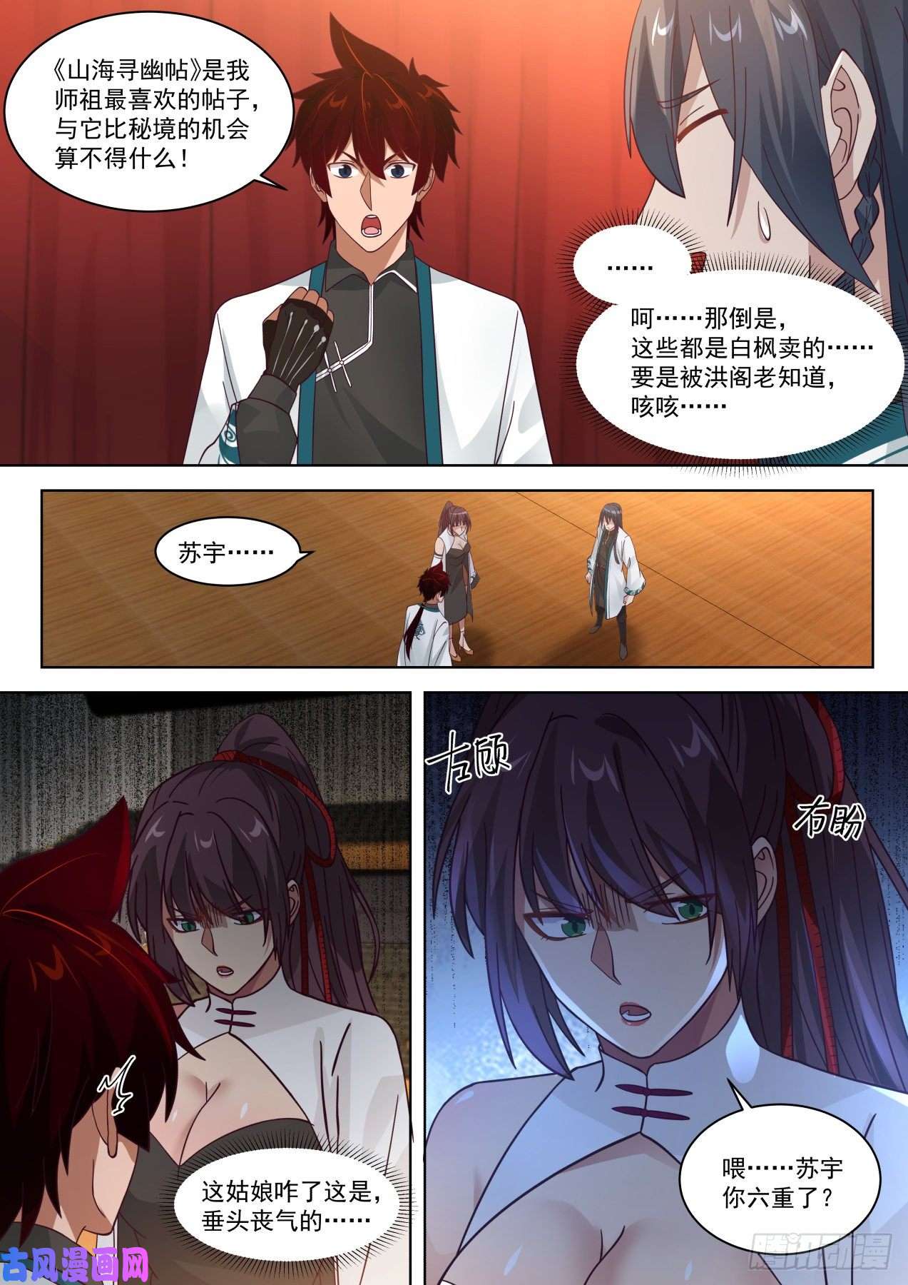 万族之劫山海寻幽帖get