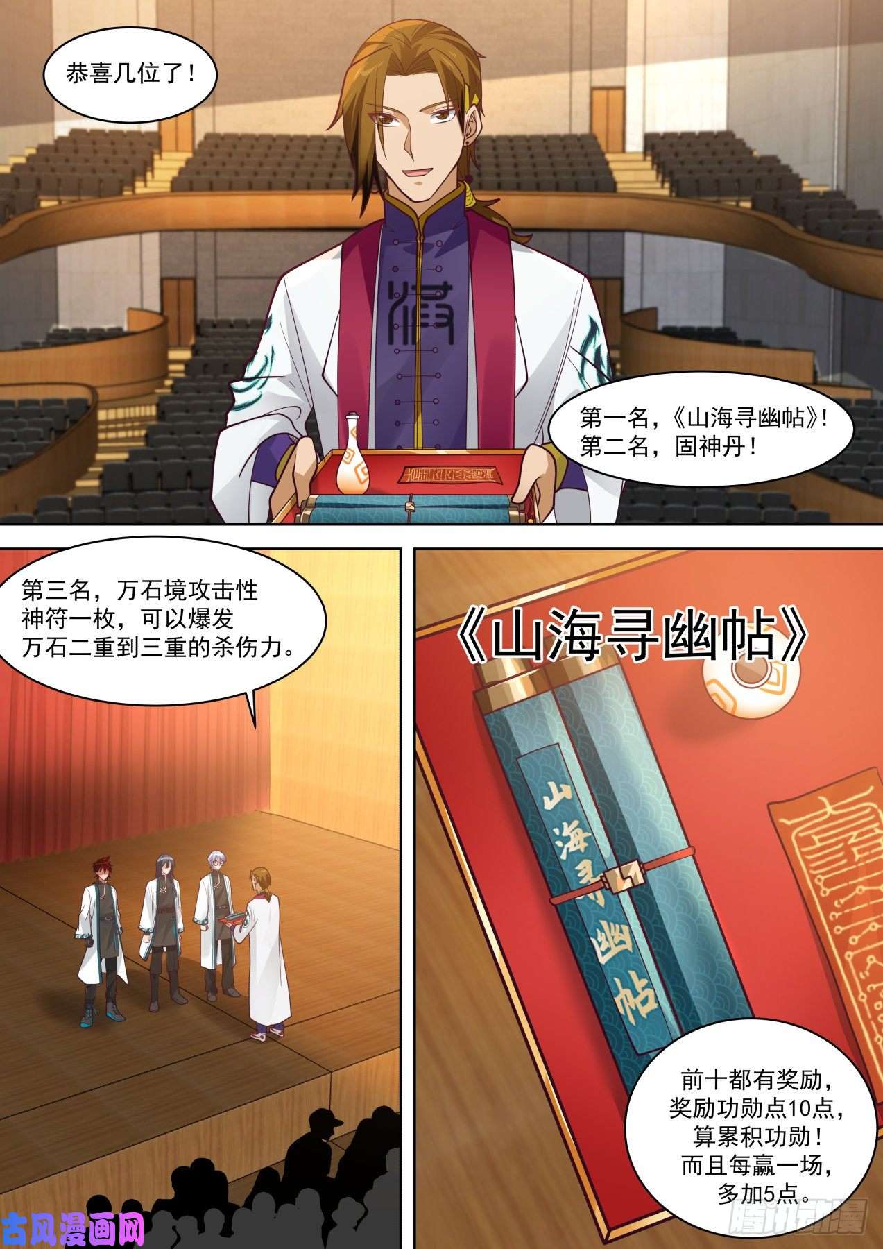 万族之劫山海寻幽帖get
