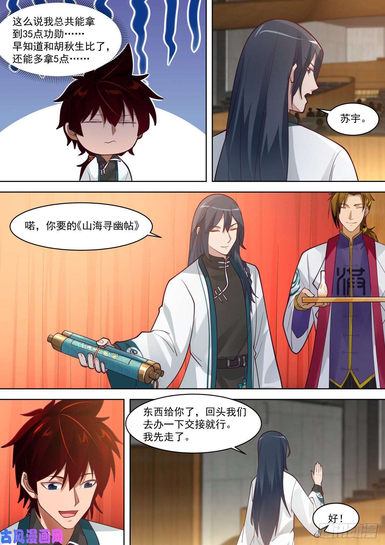 万族之劫山海寻幽帖get