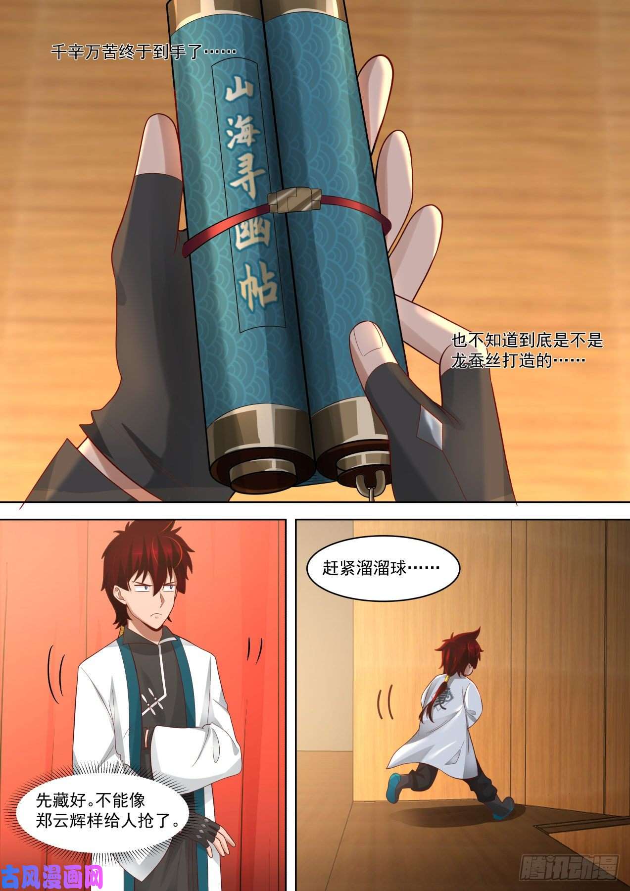 万族之劫山海寻幽帖get