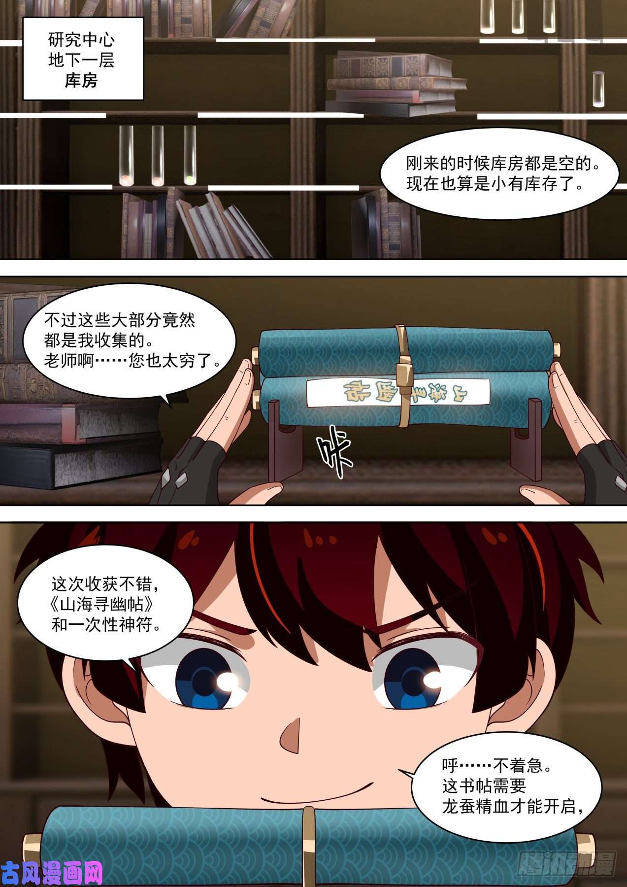 万族之劫山海寻幽帖get