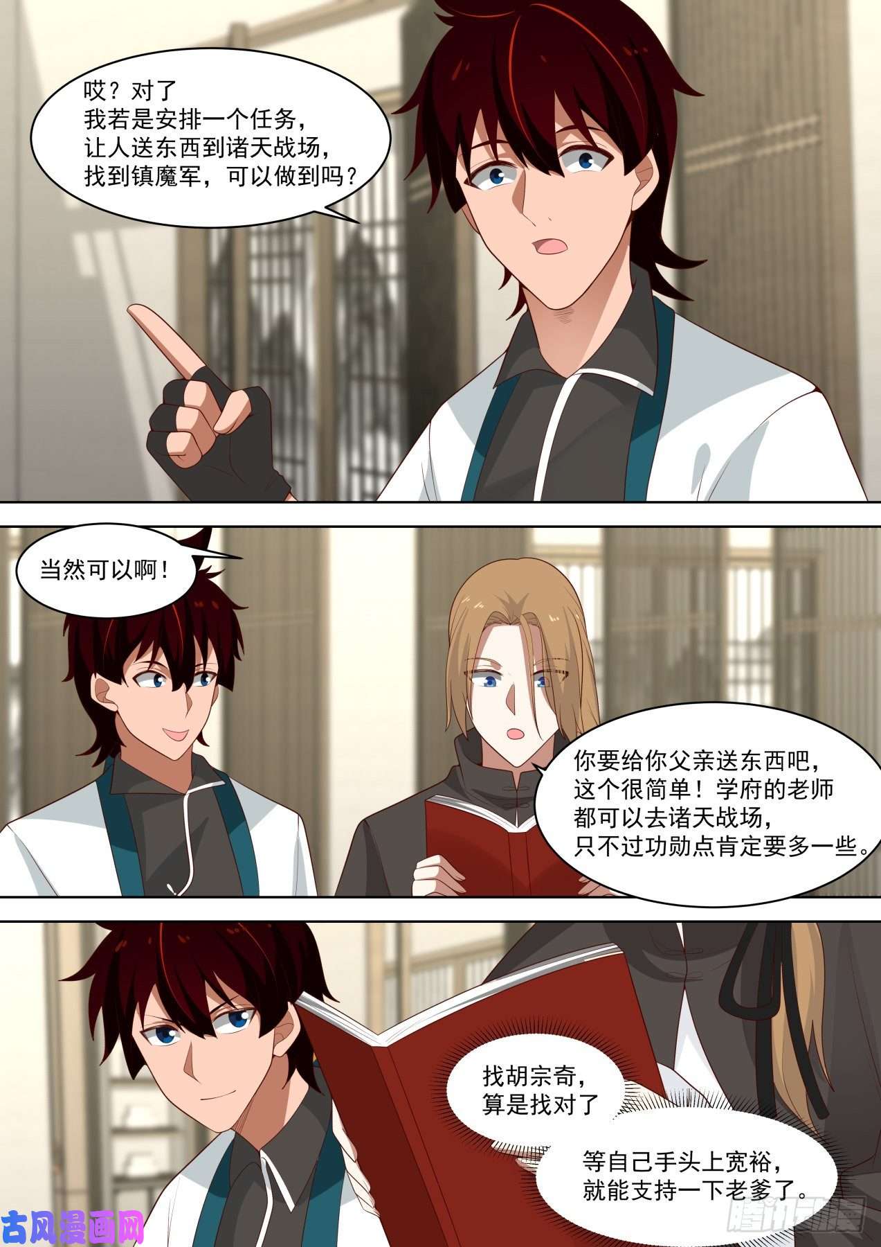 万族之劫互助会