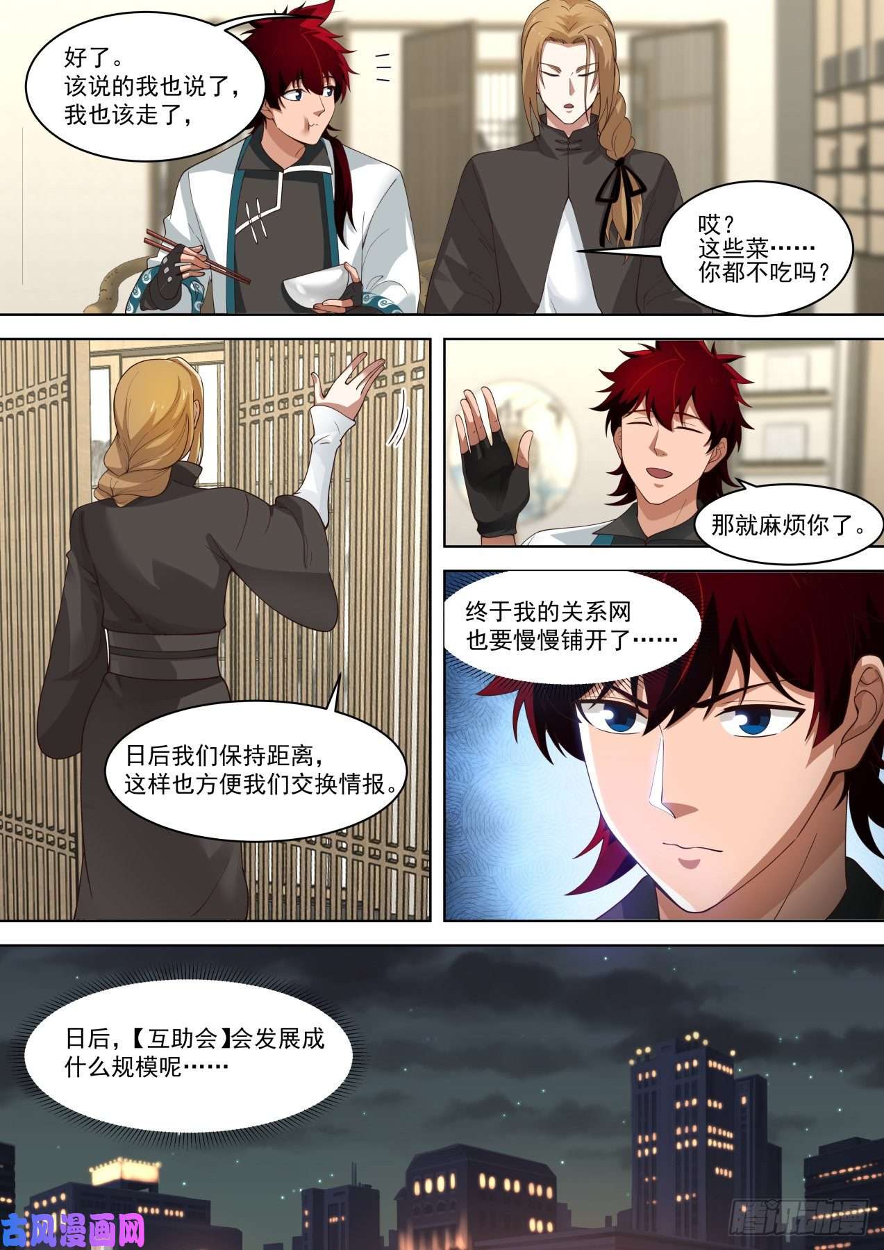 万族之劫互助会