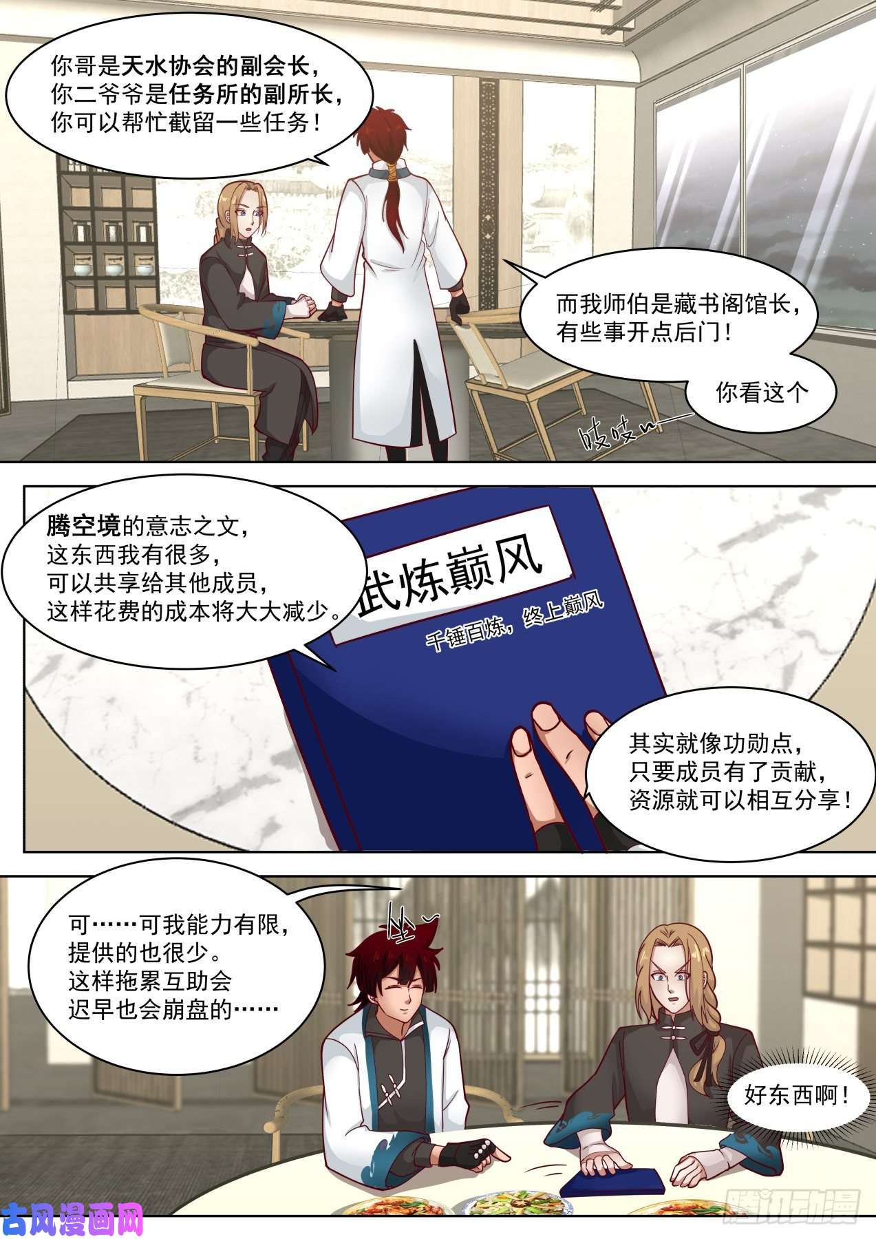 万族之劫互助会