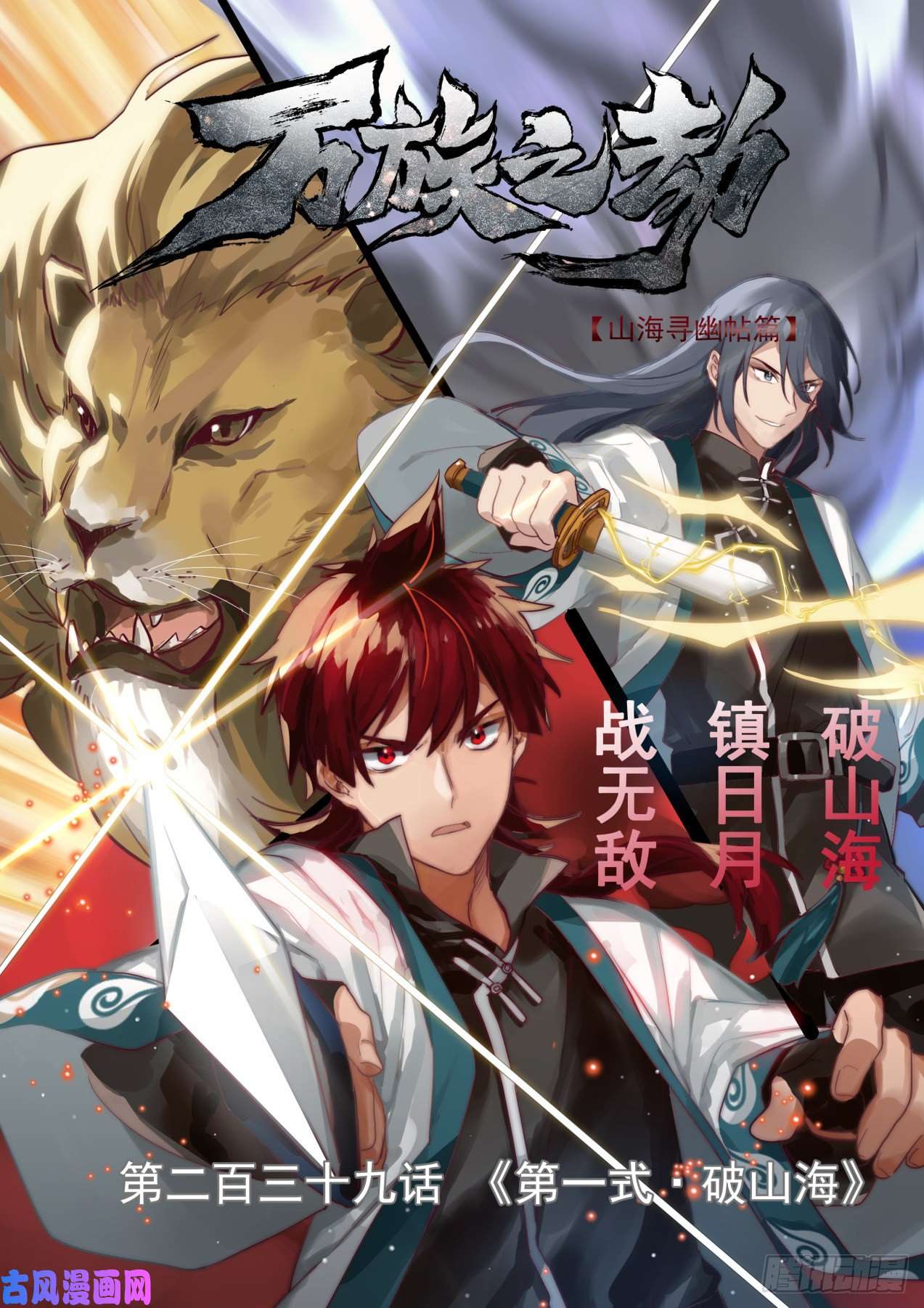 万族之劫第一式·破山海