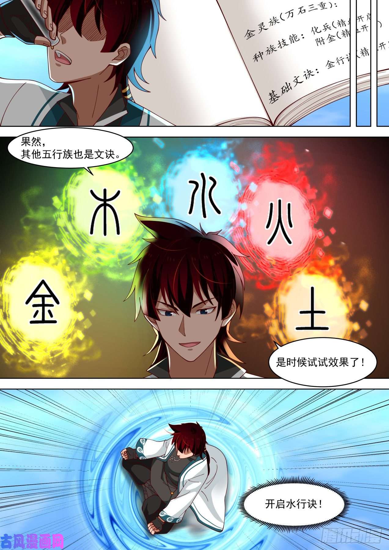 万族之劫第一式·破山海