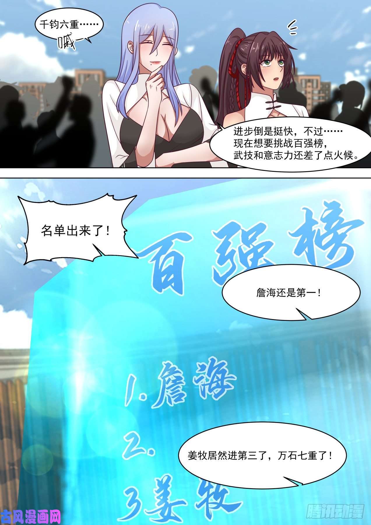 万族之劫百强擂台