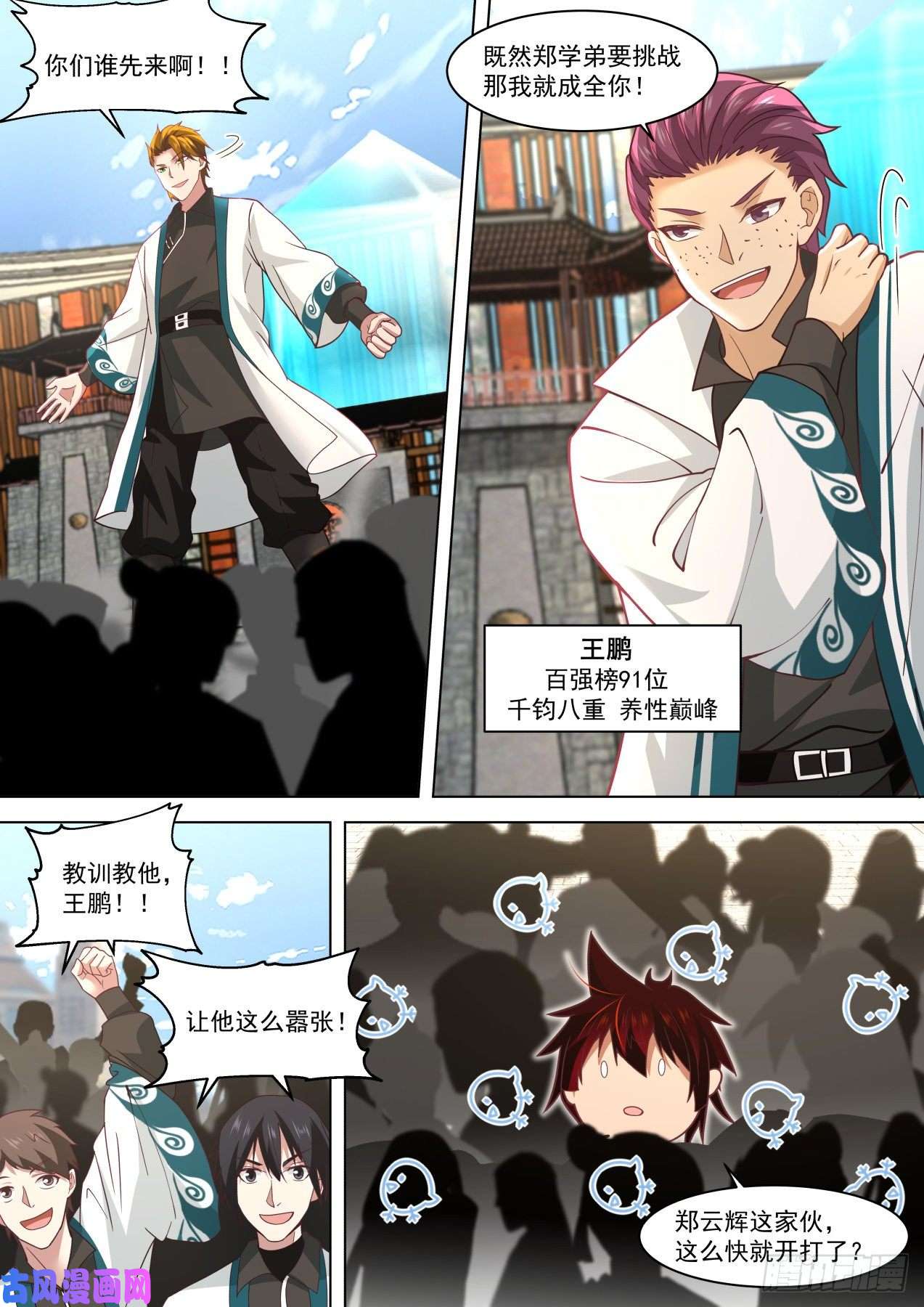 万族之劫百强擂台