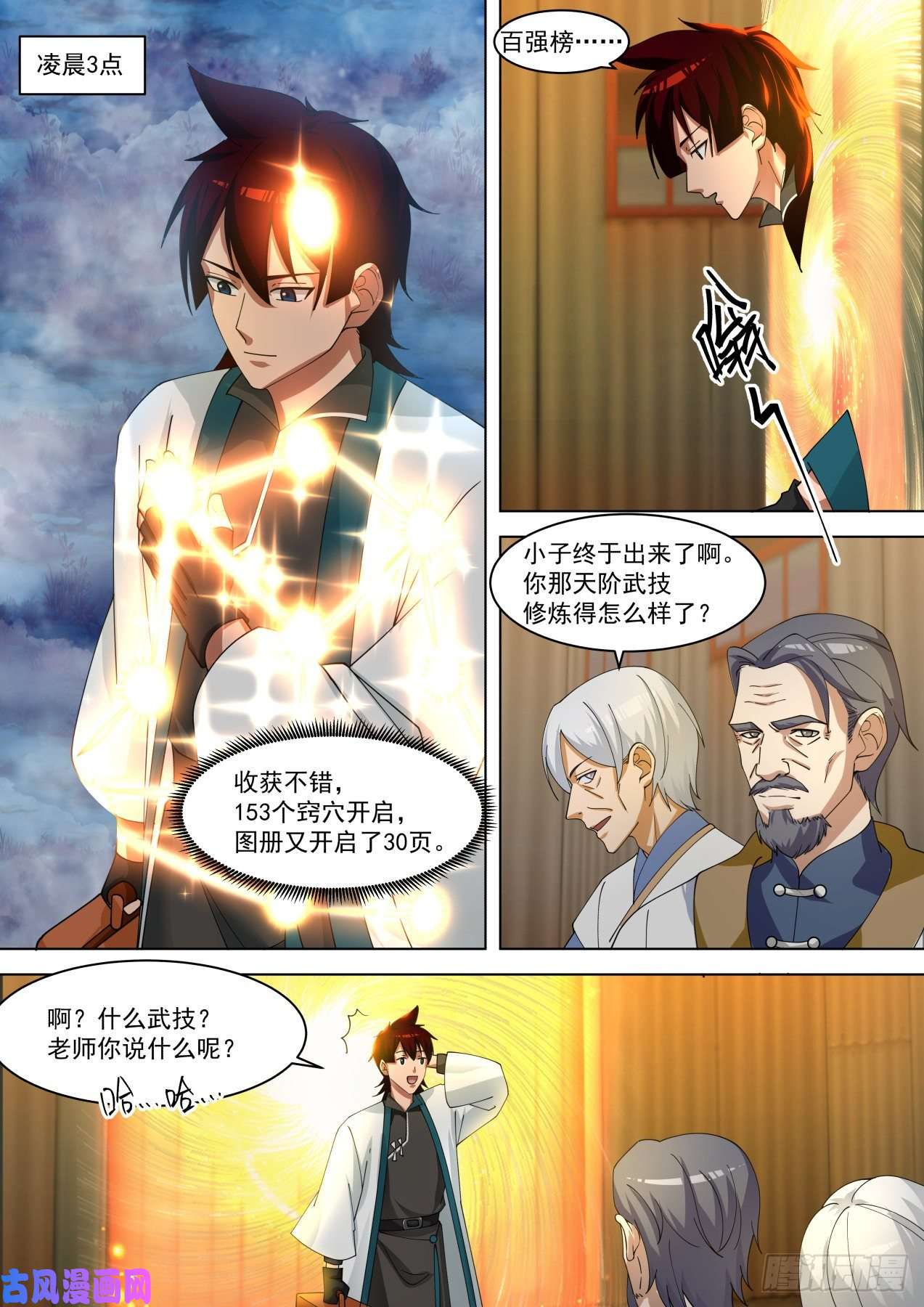万族之劫百强擂台