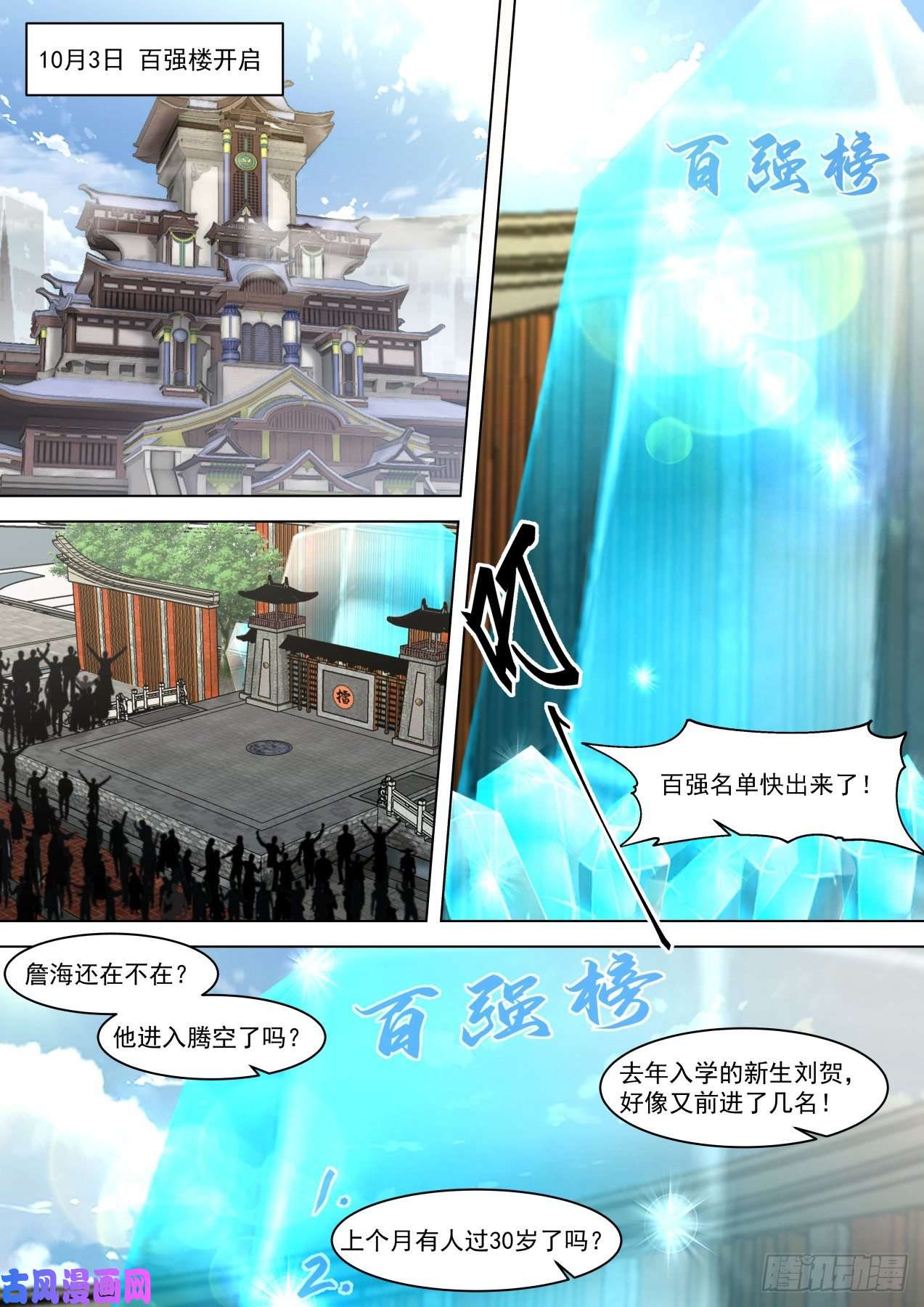 万族之劫百强擂台