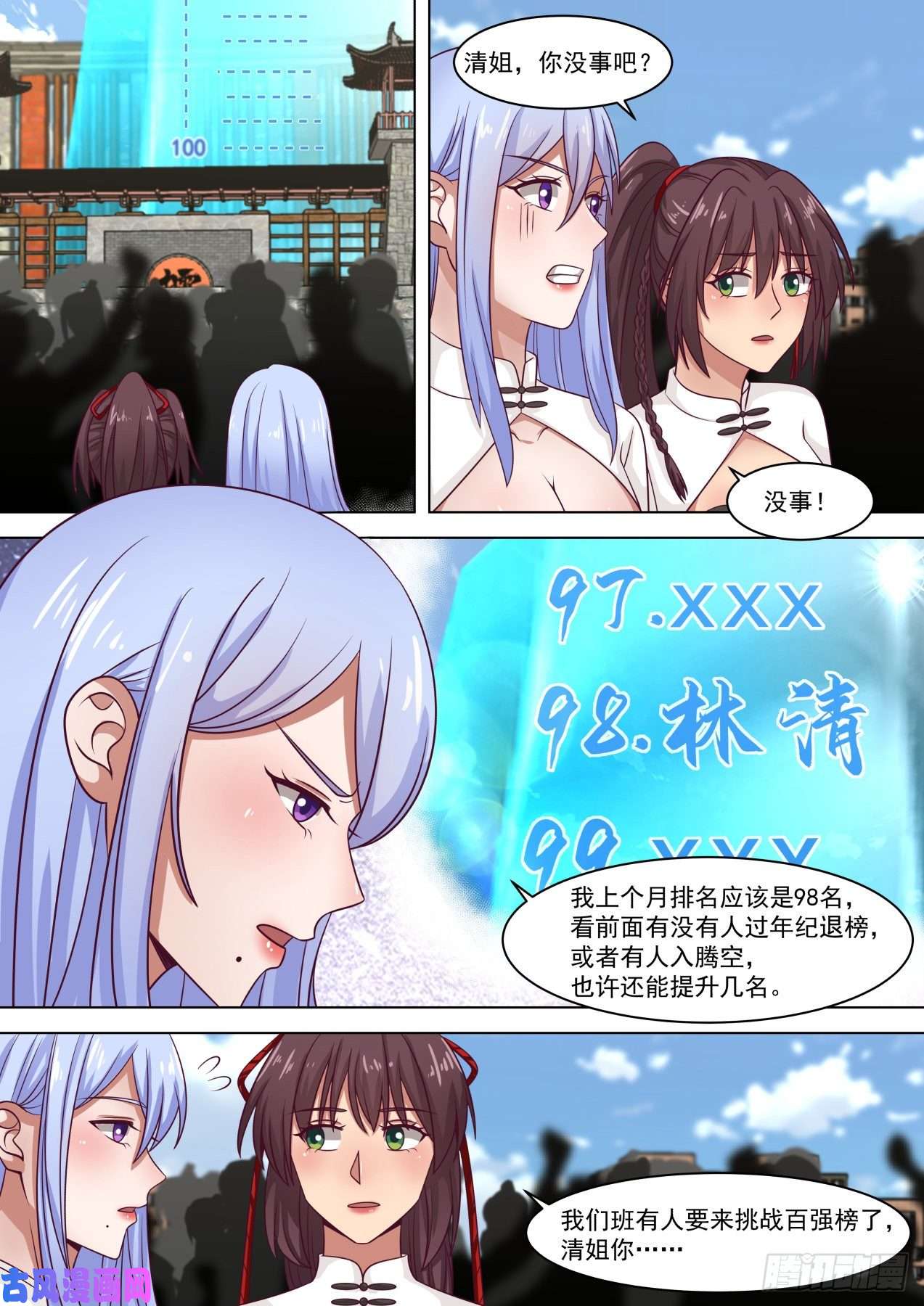 万族之劫百强擂台