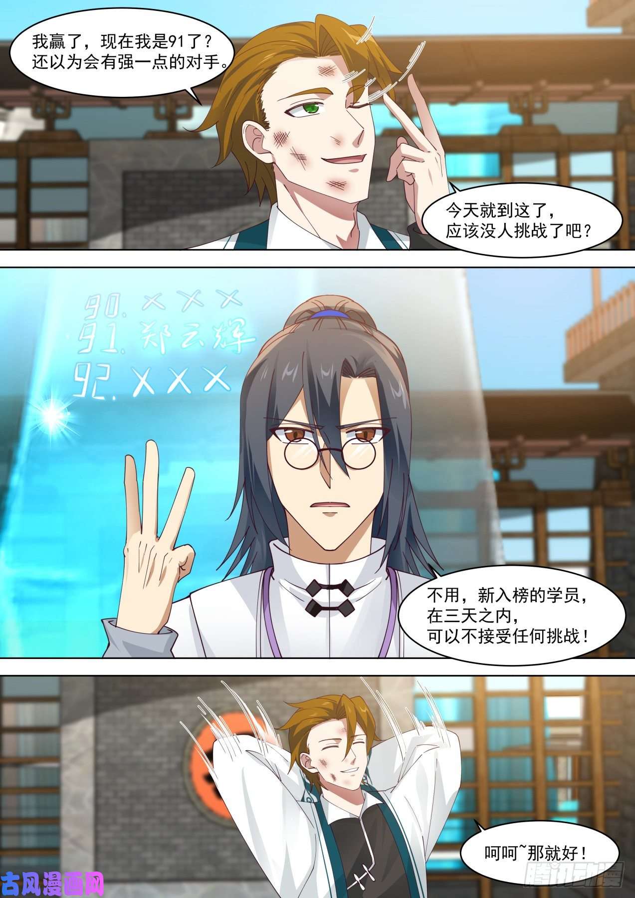 万族之劫苏宇VS杨沙